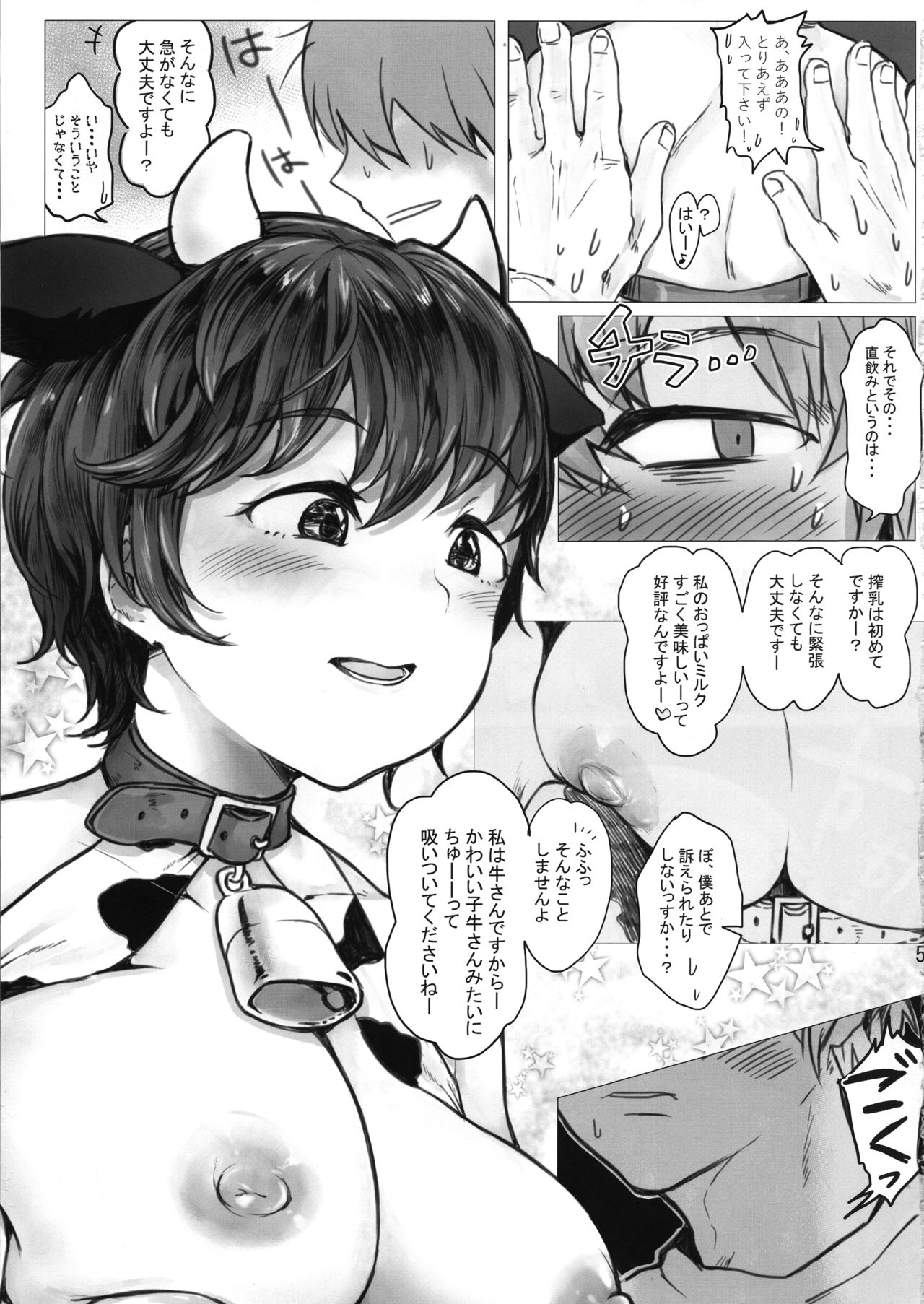 (シンデレラ☆ステージ7STEP) [エクストリームポンコツ (おたれまゆ)] おいかわ牛乳の直飲み宅配サービス (アイドルマスター シンデレラガールズ)