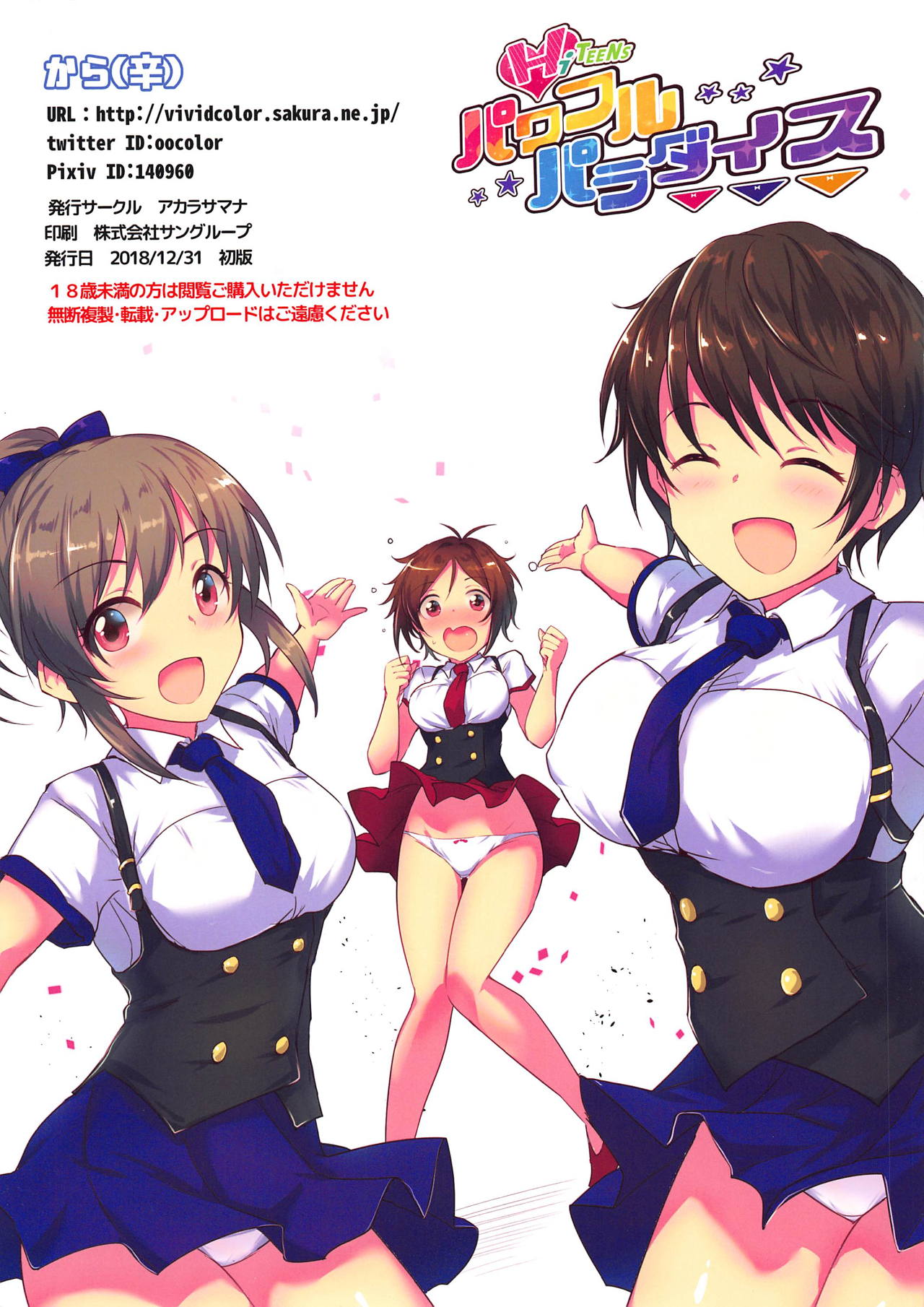 (C95) [アカラサマナ (から)] HiTEENSパワフルパラダイス (アイドルマスター シンデレラガールズ)