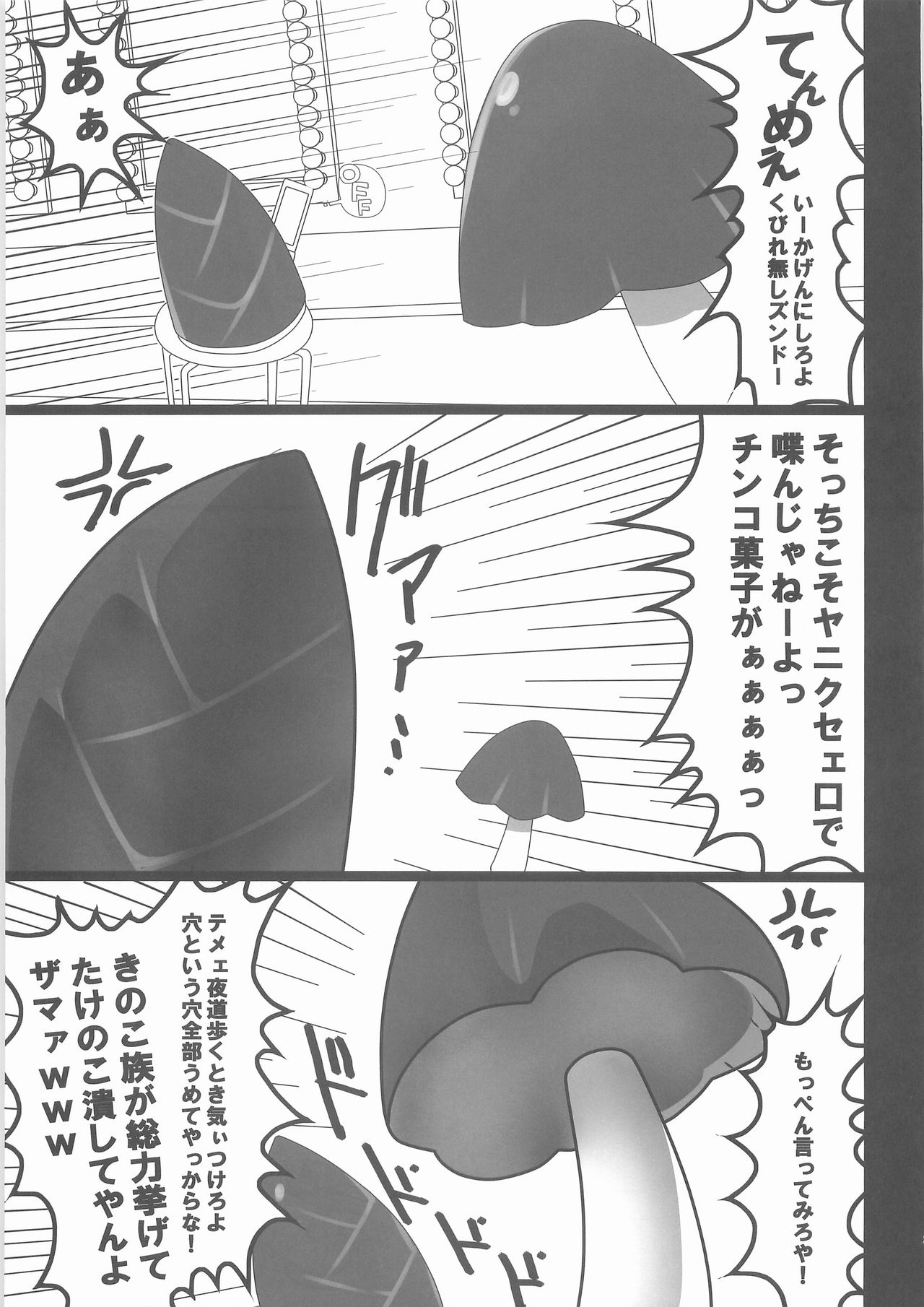 (関西コミティア39) [ブラック・クラッシャー (ドングリ)] 惨事のおやつ