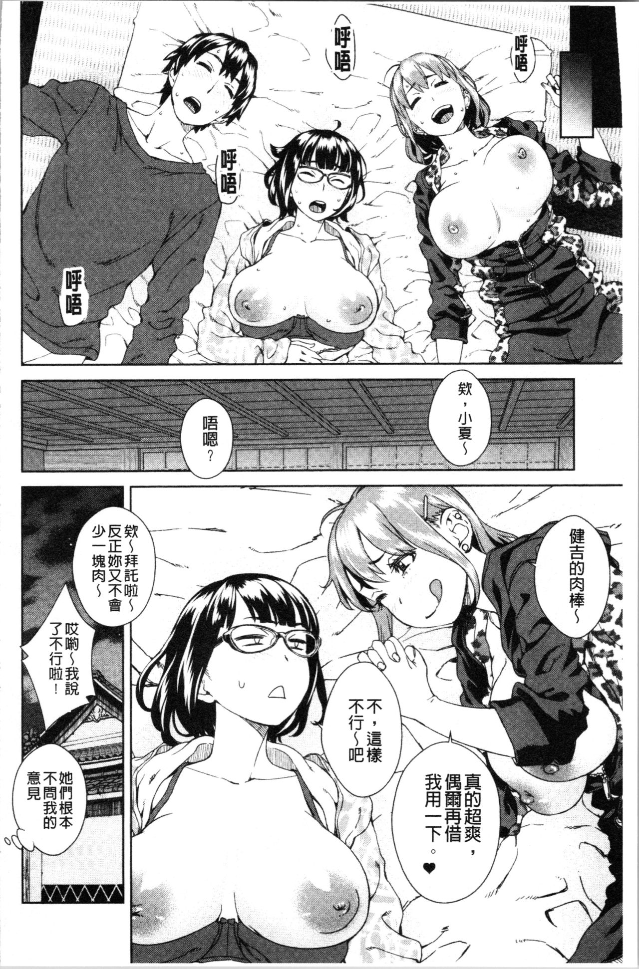 [小春七草] 攻め女子至上主義 [中国翻訳]