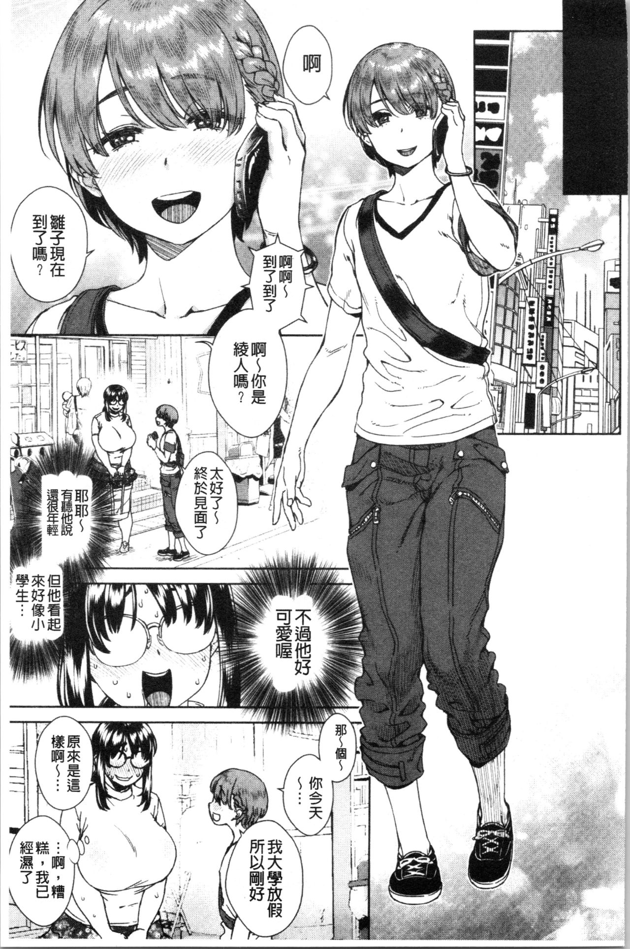[小春七草] 攻め女子至上主義 [中国翻訳]