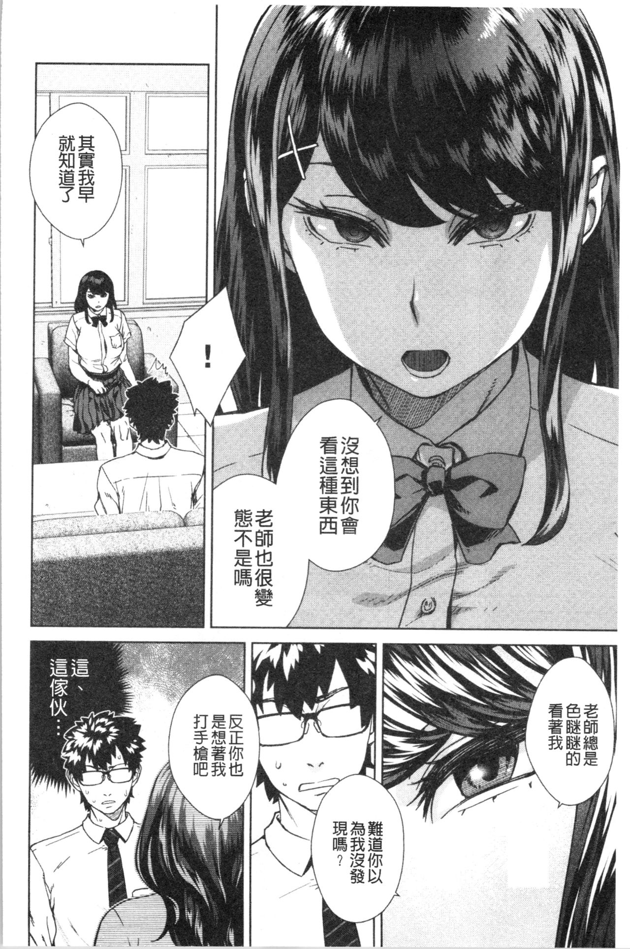 [小春七草] 攻め女子至上主義 [中国翻訳]