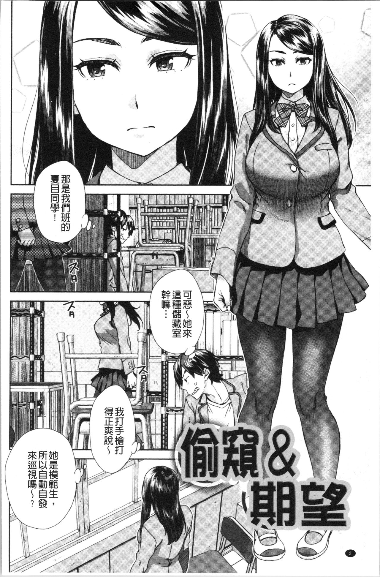 [小春七草] 攻め女子至上主義 [中国翻訳]
