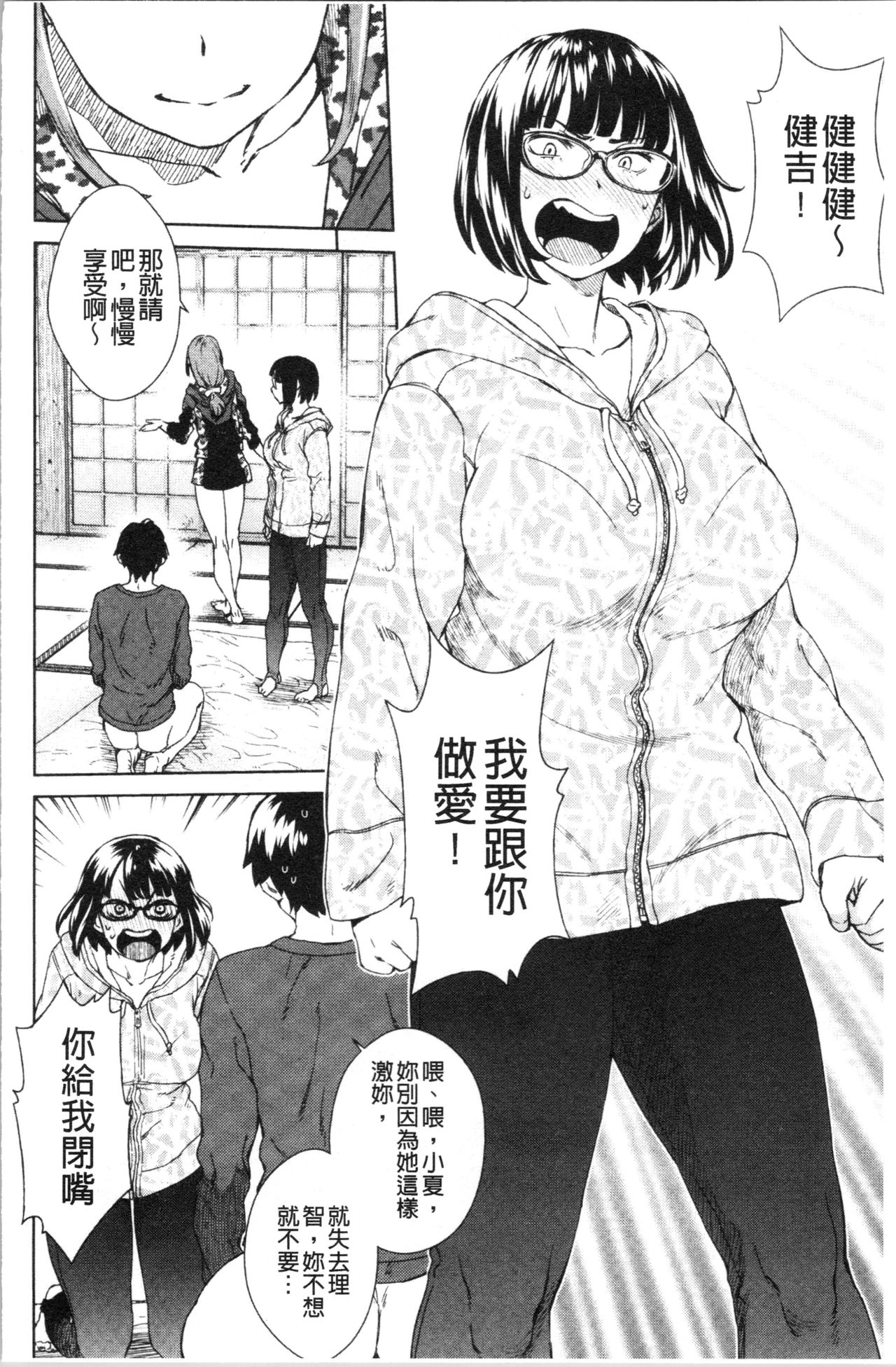 [小春七草] 攻め女子至上主義 [中国翻訳]