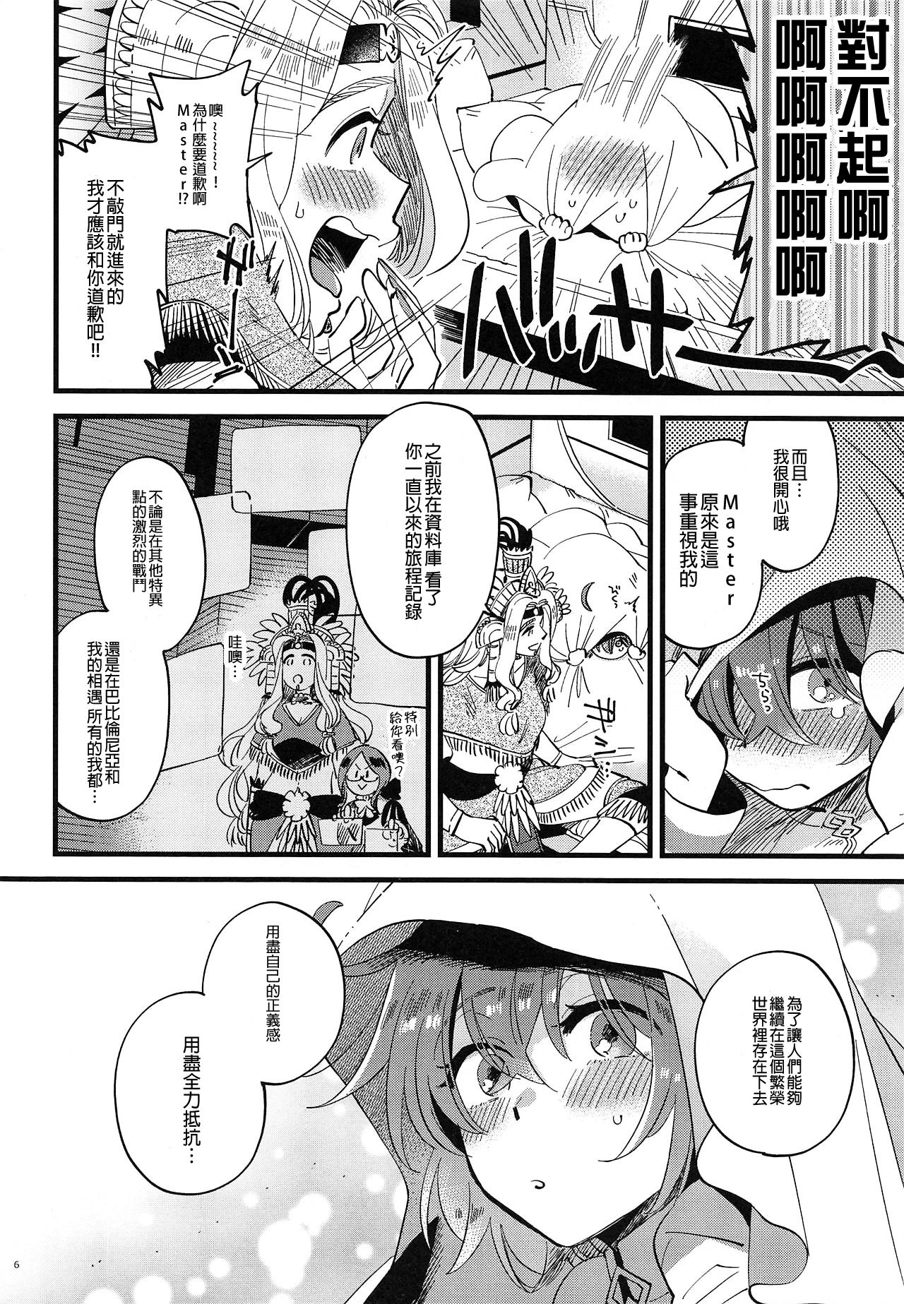 (COMIC1☆15) [その他大勢 (ゆかたろ)] 女神様にやけどするほど焦がされたい (Fate/Grand Order) [中国翻訳]