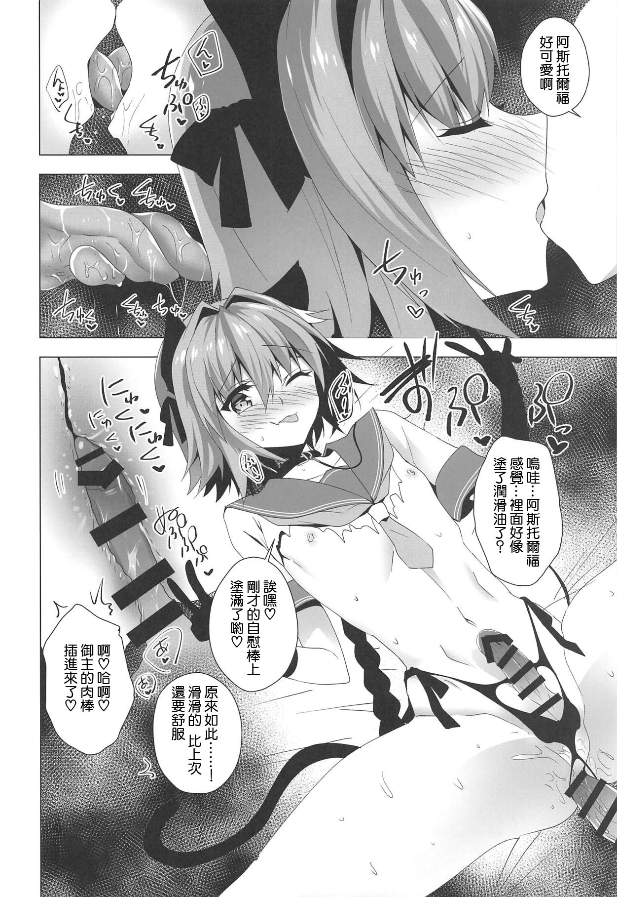 (こみトレ33) [Panda Cotta (ささくまきょうた)] アストルフォきゅん見てたら性別なんてどうでも良くなりました2 (Fate/Grand Order) [中国翻訳]