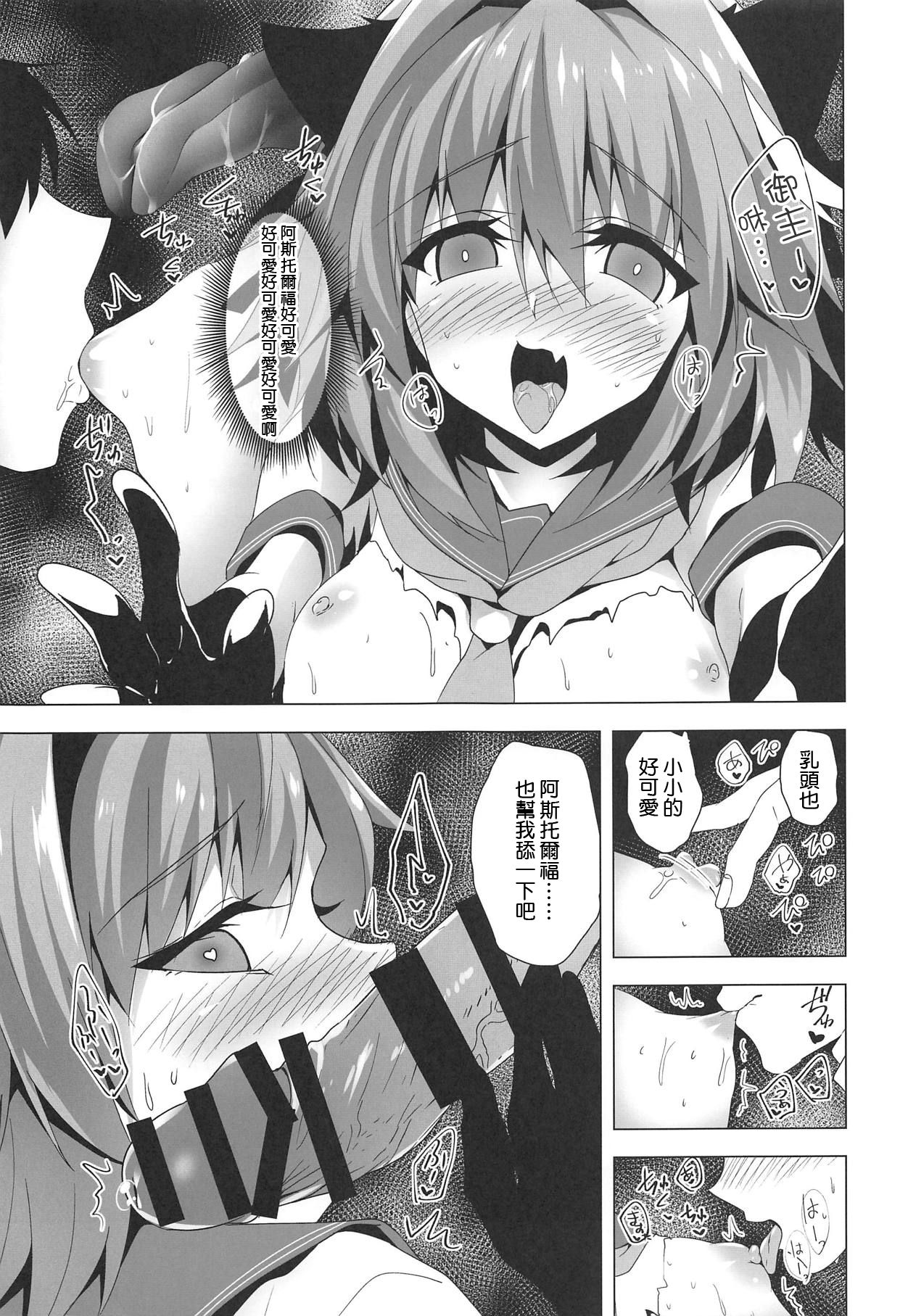 (こみトレ33) [Panda Cotta (ささくまきょうた)] アストルフォきゅん見てたら性別なんてどうでも良くなりました2 (Fate/Grand Order) [中国翻訳]