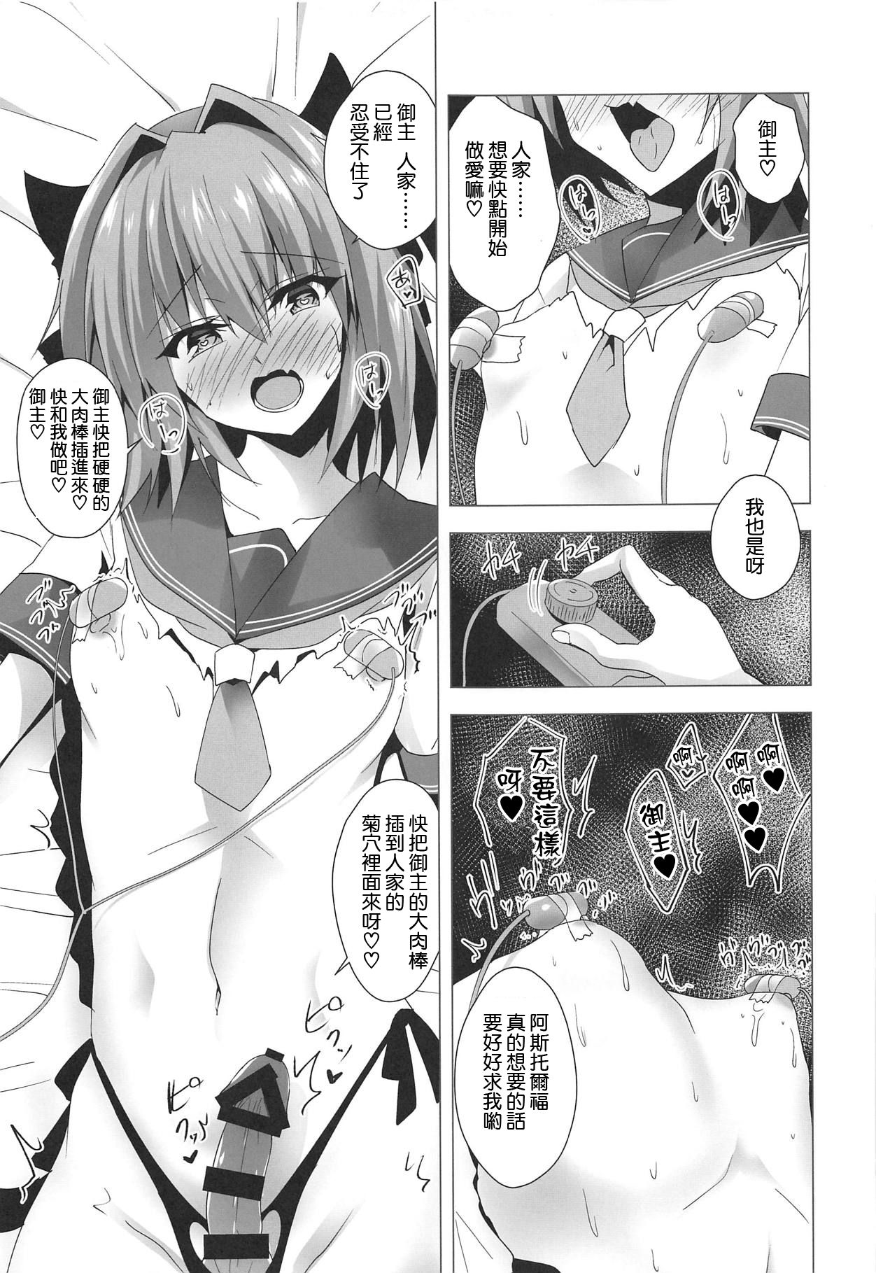 (こみトレ33) [Panda Cotta (ささくまきょうた)] アストルフォきゅん見てたら性別なんてどうでも良くなりました2 (Fate/Grand Order) [中国翻訳]