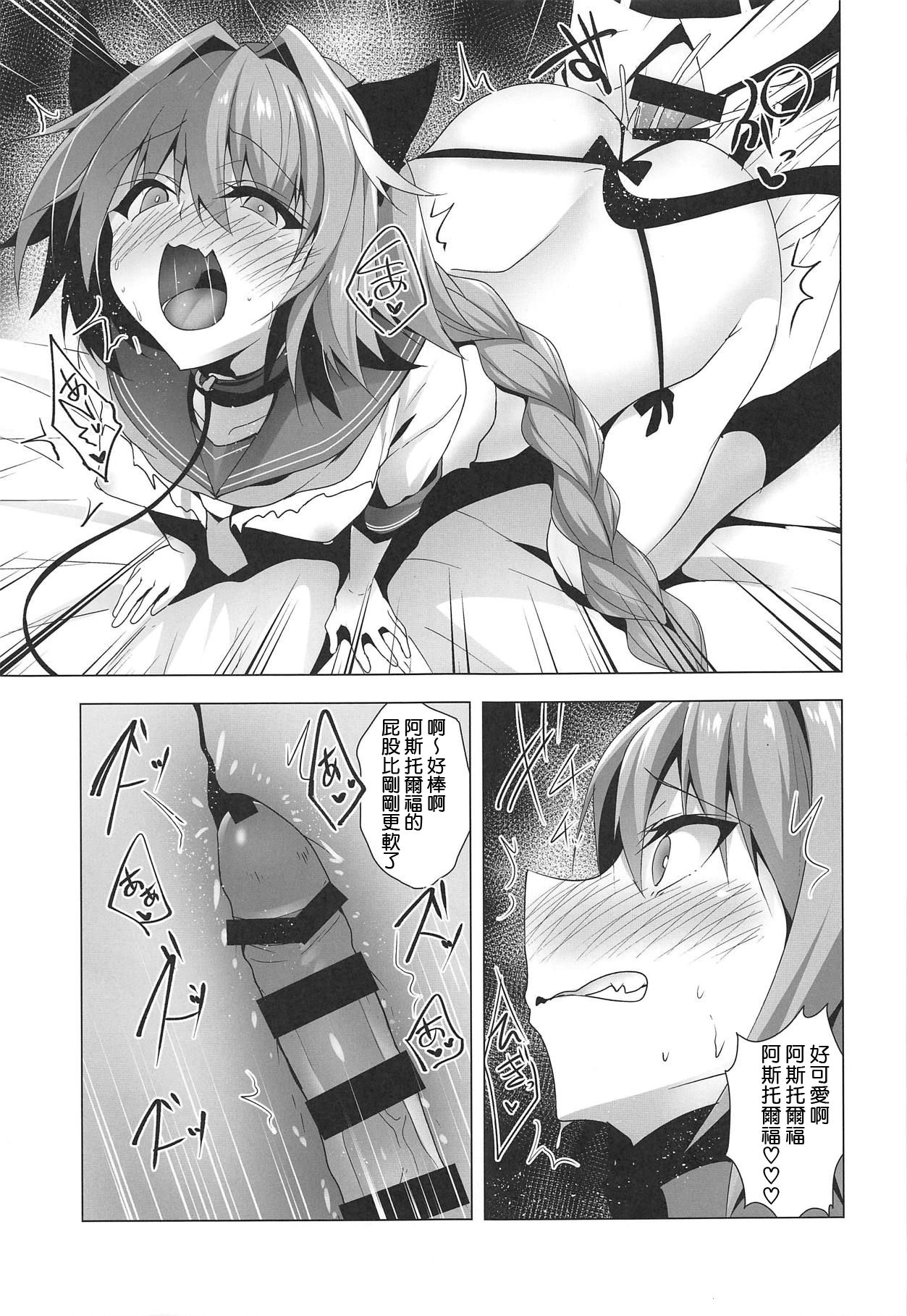 (こみトレ33) [Panda Cotta (ささくまきょうた)] アストルフォきゅん見てたら性別なんてどうでも良くなりました2 (Fate/Grand Order) [中国翻訳]