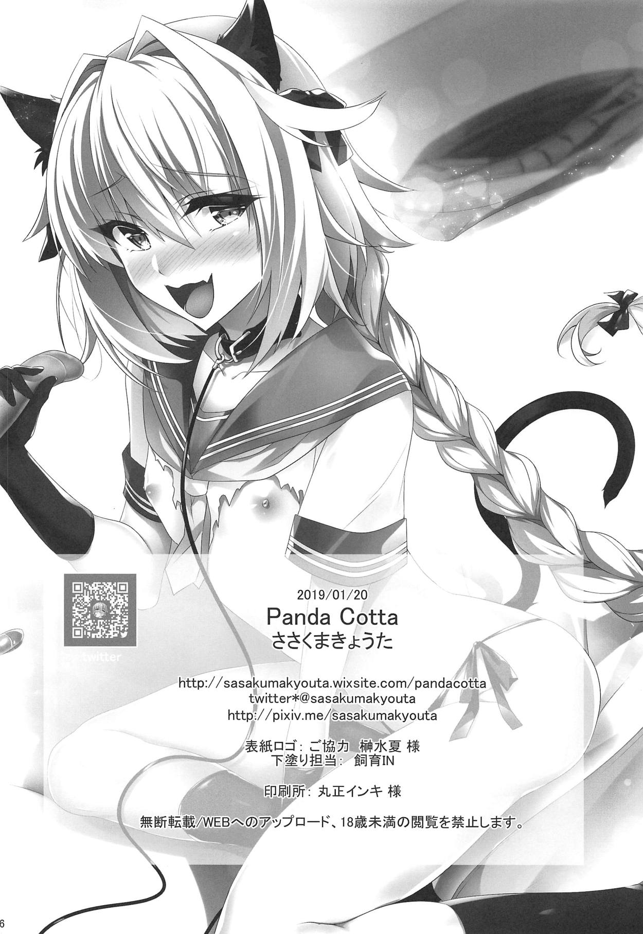 (こみトレ33) [Panda Cotta (ささくまきょうた)] アストルフォきゅん見てたら性別なんてどうでも良くなりました2 (Fate/Grand Order) [中国翻訳]