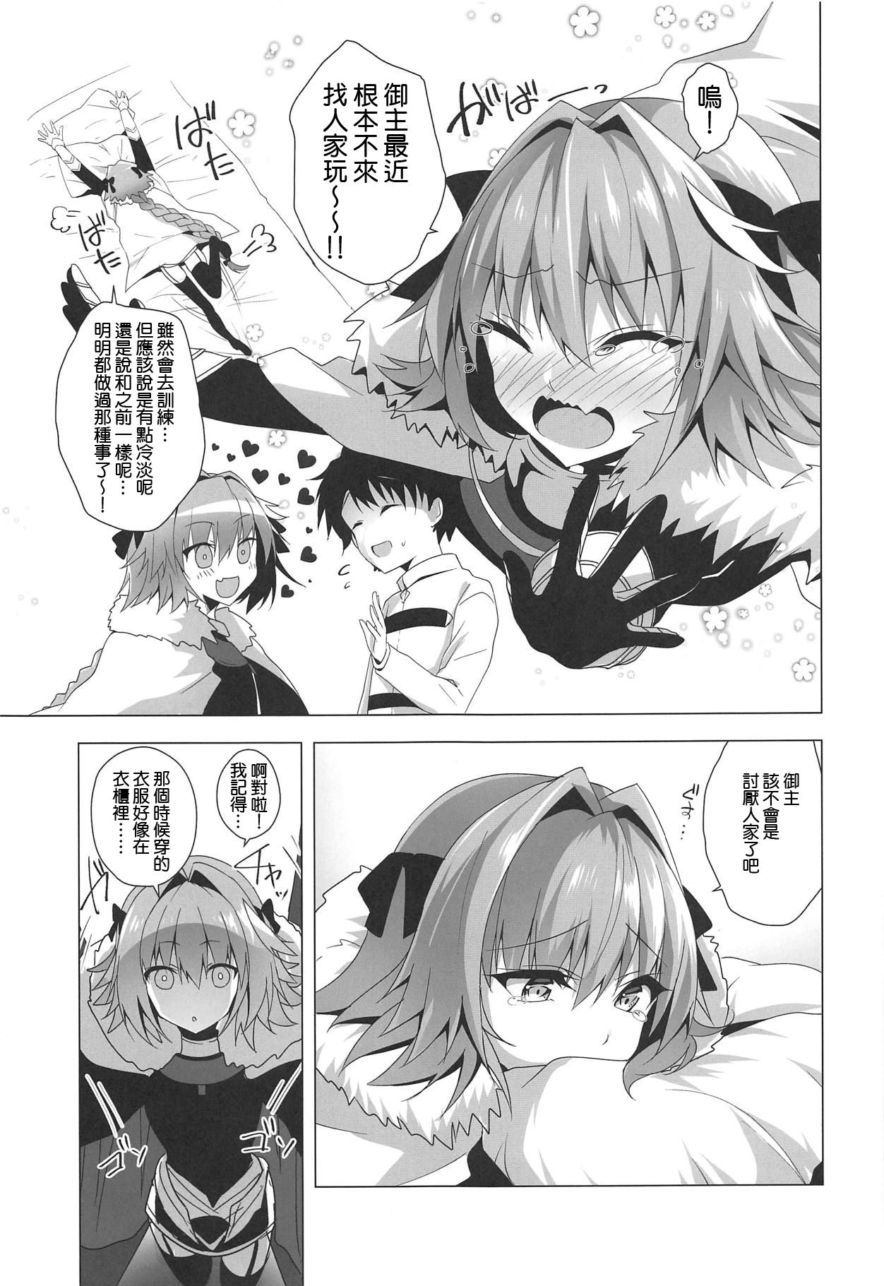(こみトレ33) [Panda Cotta (ささくまきょうた)] アストルフォきゅん見てたら性別なんてどうでも良くなりました2 (Fate/Grand Order) [中国翻訳]