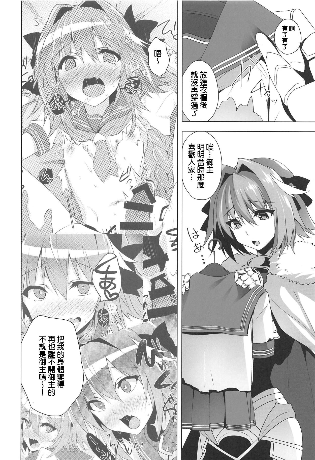 (こみトレ33) [Panda Cotta (ささくまきょうた)] アストルフォきゅん見てたら性別なんてどうでも良くなりました2 (Fate/Grand Order) [中国翻訳]