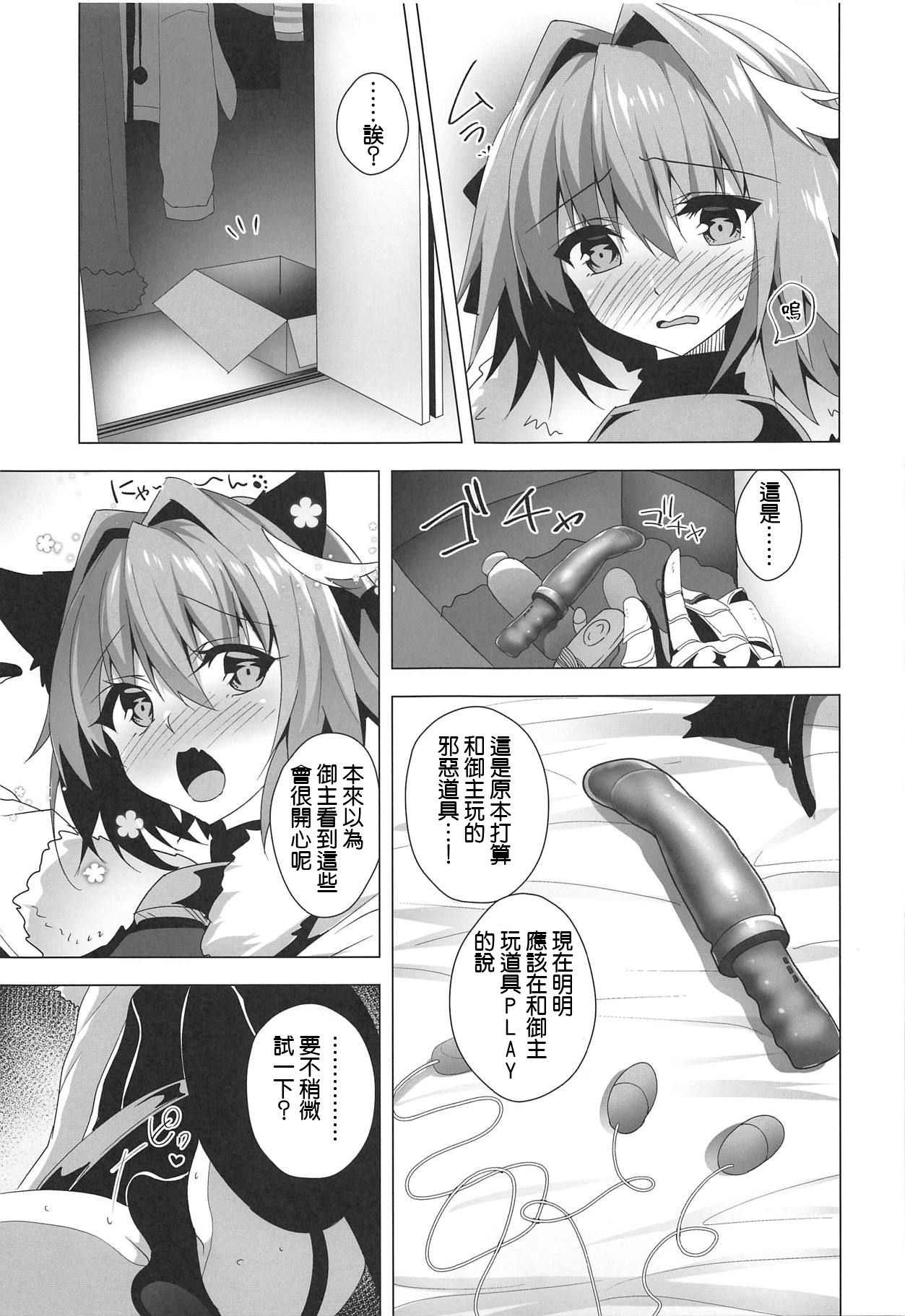 (こみトレ33) [Panda Cotta (ささくまきょうた)] アストルフォきゅん見てたら性別なんてどうでも良くなりました2 (Fate/Grand Order) [中国翻訳]