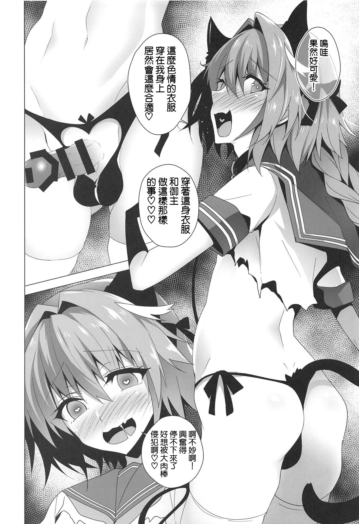 (こみトレ33) [Panda Cotta (ささくまきょうた)] アストルフォきゅん見てたら性別なんてどうでも良くなりました2 (Fate/Grand Order) [中国翻訳]