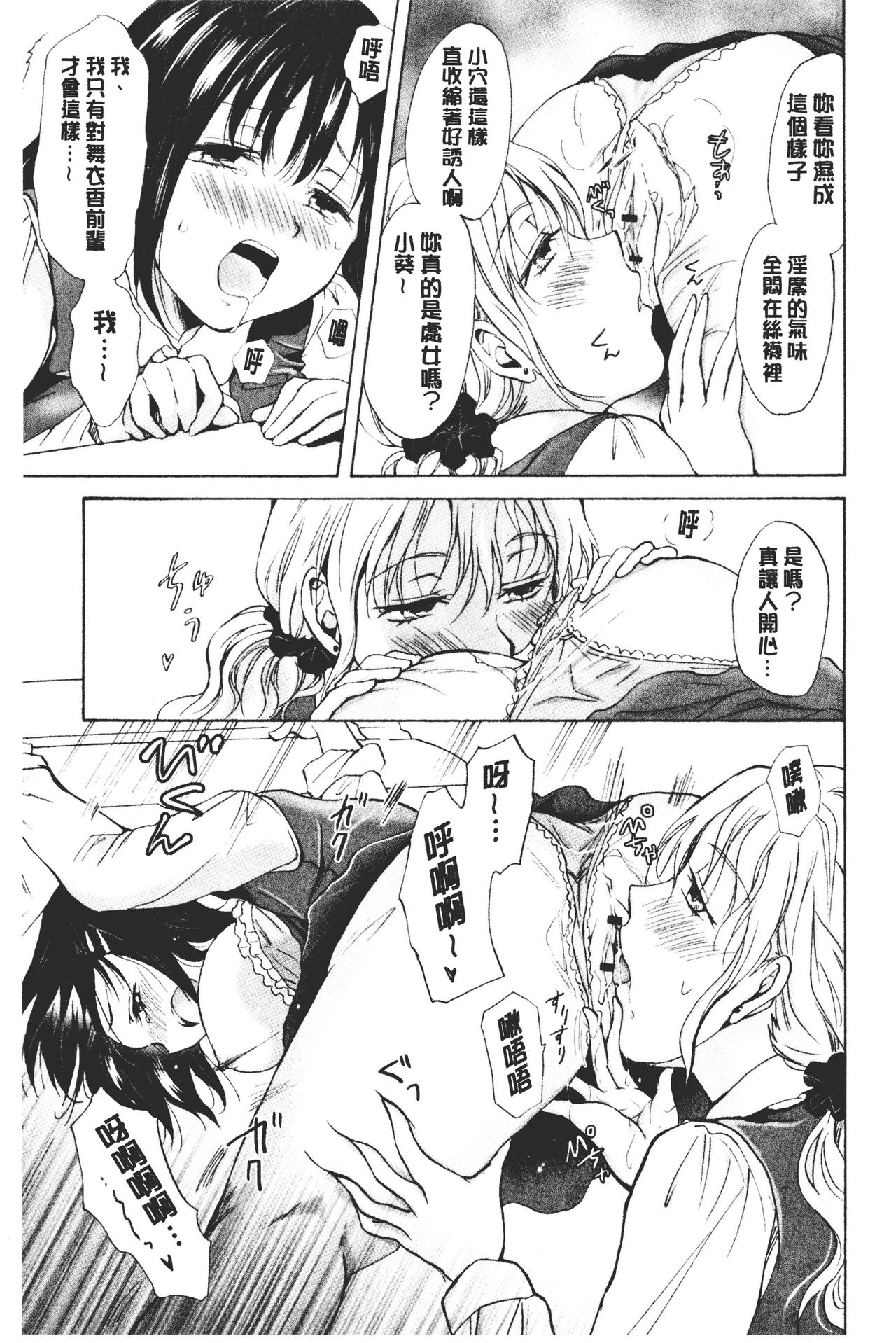 [みら] ぬるぬる百合♥OL [中国翻訳]