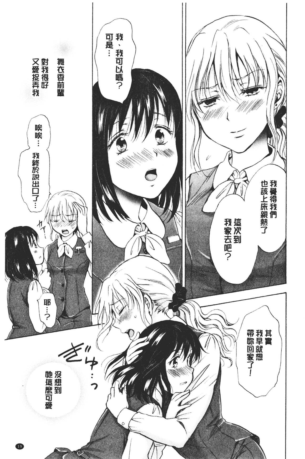 [みら] ぬるぬる百合♥OL [中国翻訳]