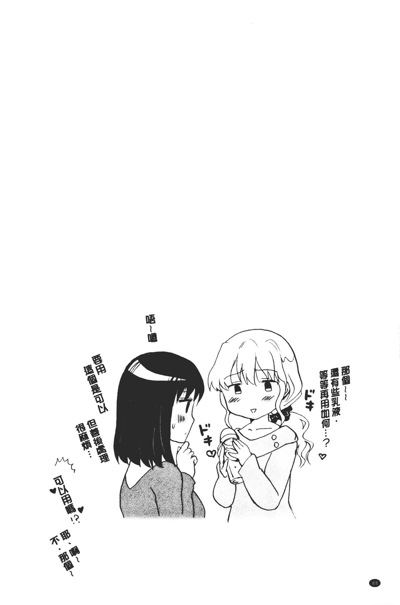 [みら] ぬるぬる百合♥OL [中国翻訳]