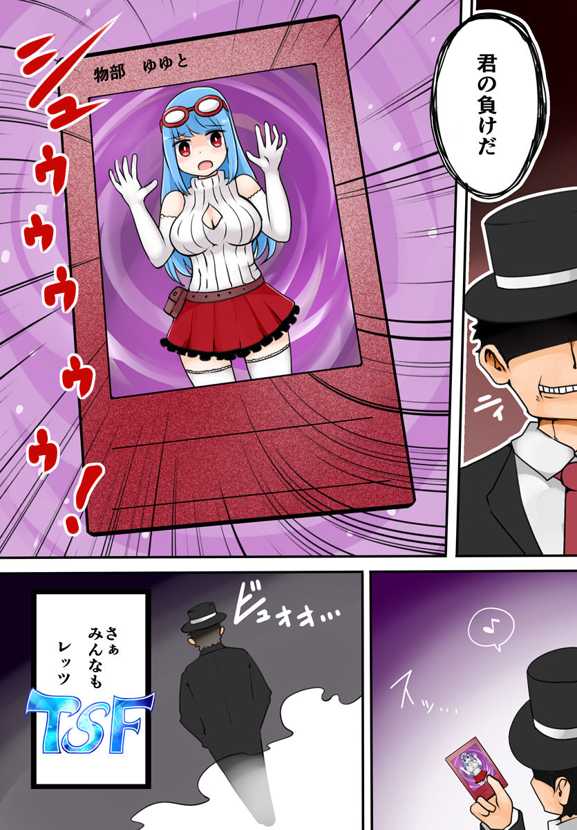 [むらさきにゃんこバー (ヴァエ)] TSF~禁断のデュエル~ [DL版]