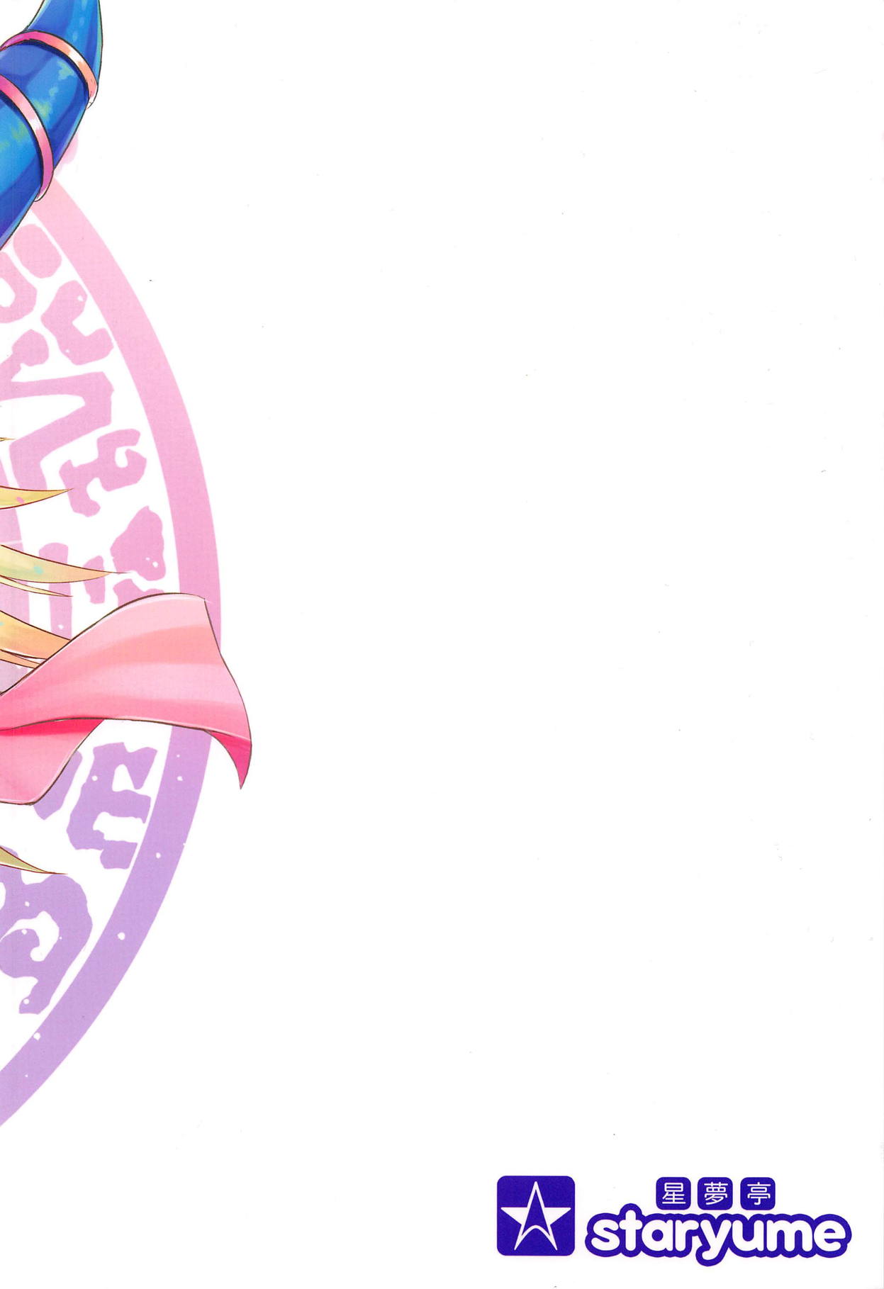 (C94) [星夢亭 (星遥ゆめ)] Overlay Magic 3 (遊☆戯☆王) [英訳]
