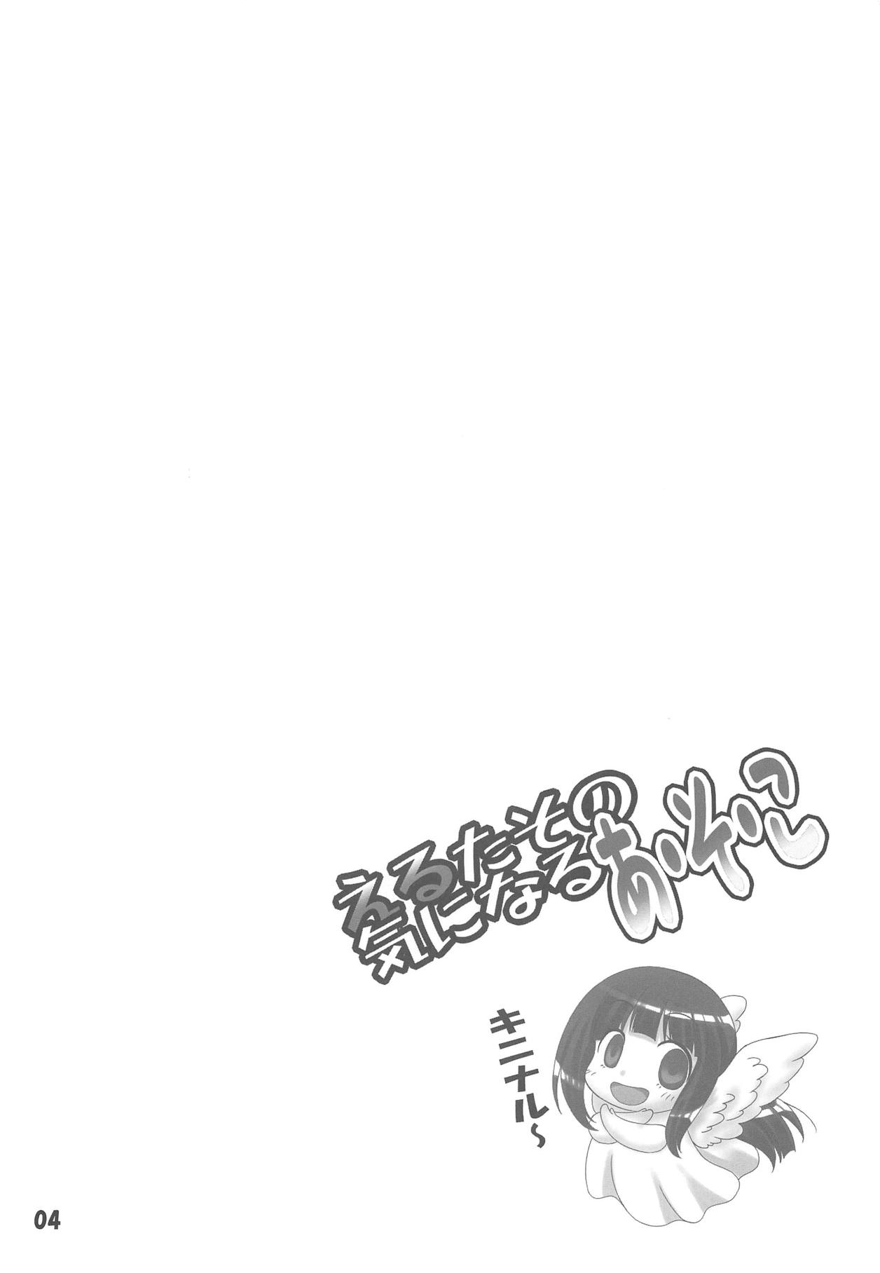 (C82) [抹茶処 (わらしべ)] えるたその気になるあ・そ・こ (氷菓)