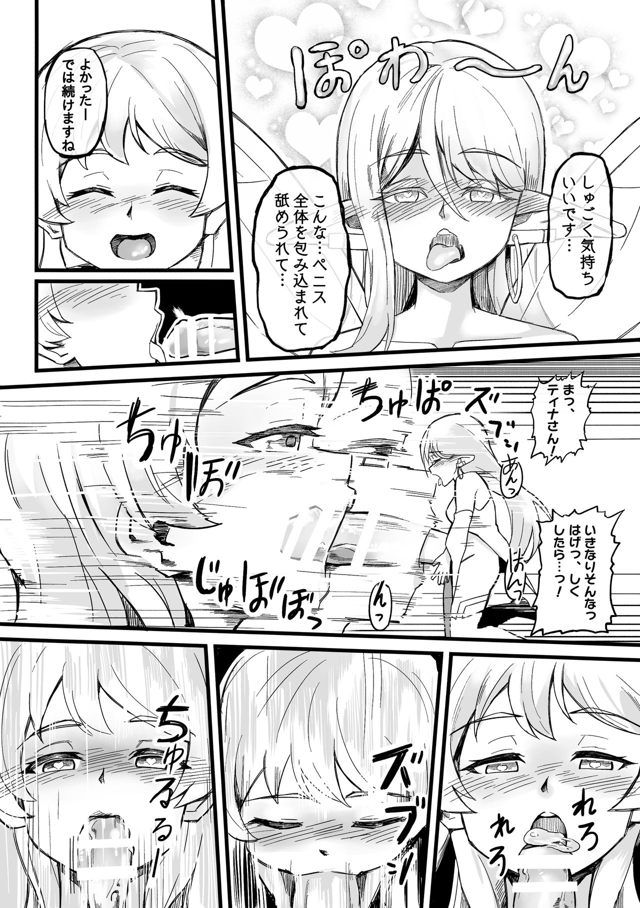 [みちょみちょ工房 (みちょみちょ)] ふたなり妖精の森