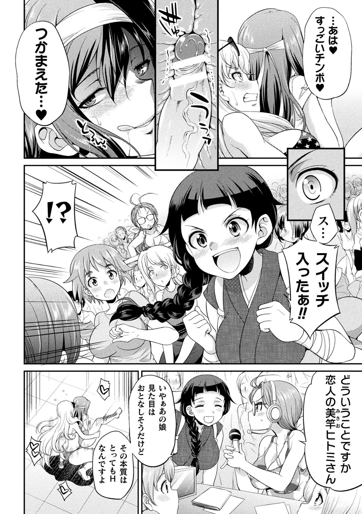 [火愚夜] フタナリ島～The Queen of Penis～ 第2話