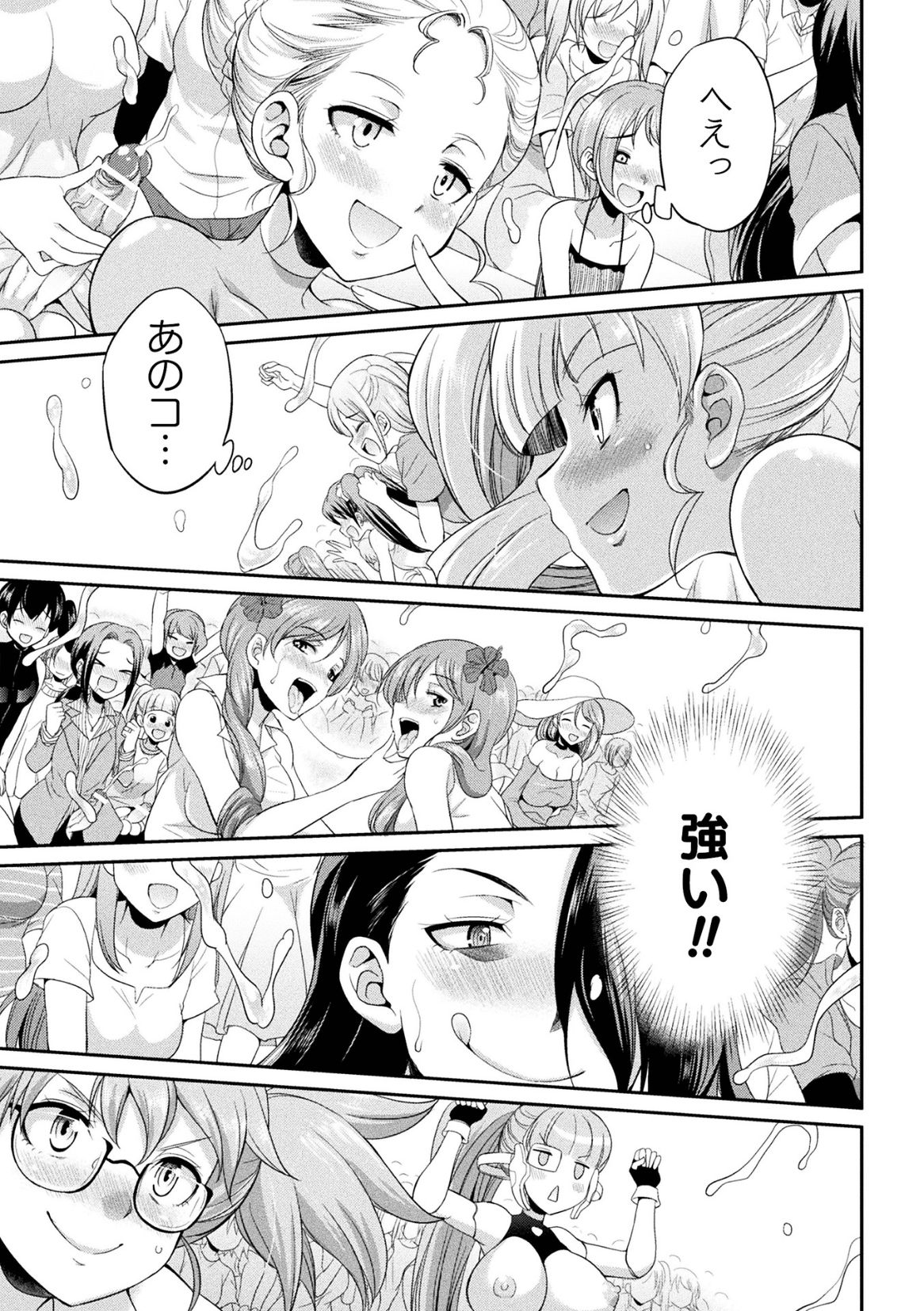 [火愚夜] フタナリ島～The Queen of Penis～ 第2話