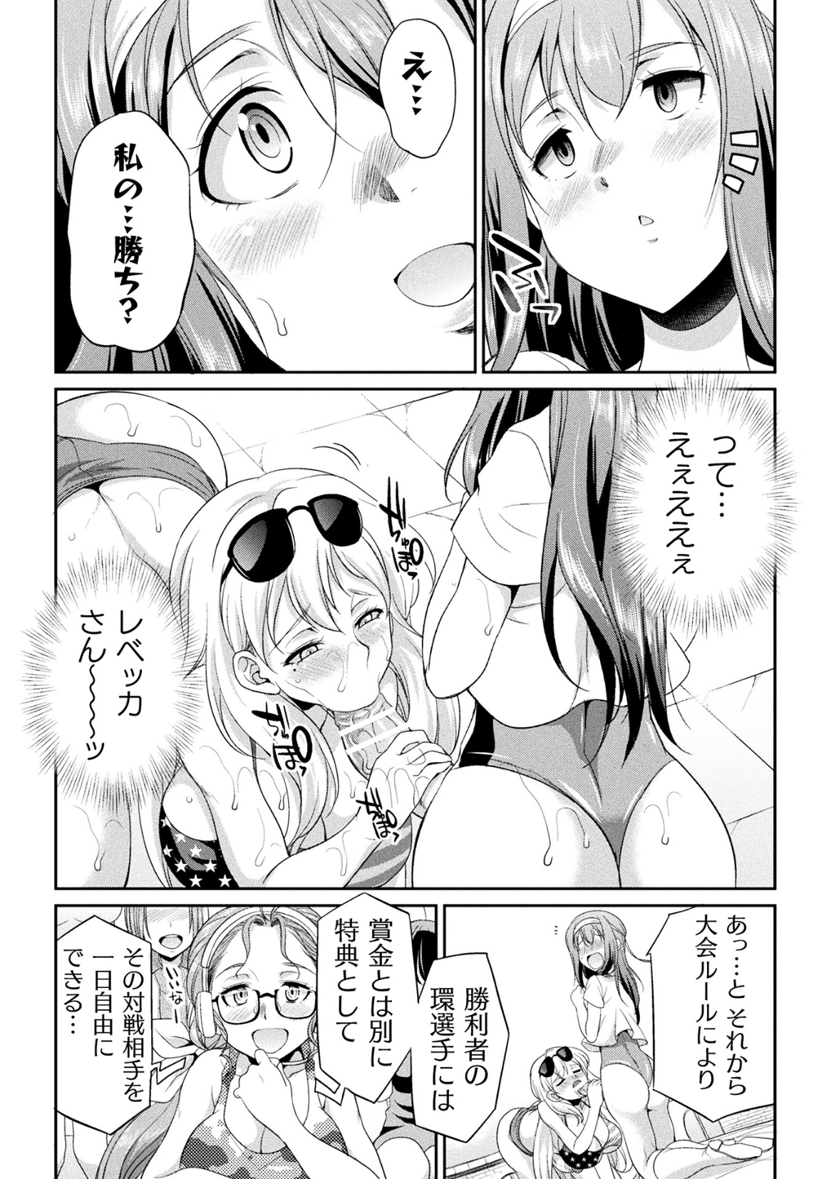 [火愚夜] フタナリ島～The Queen of Penis～ 第2話