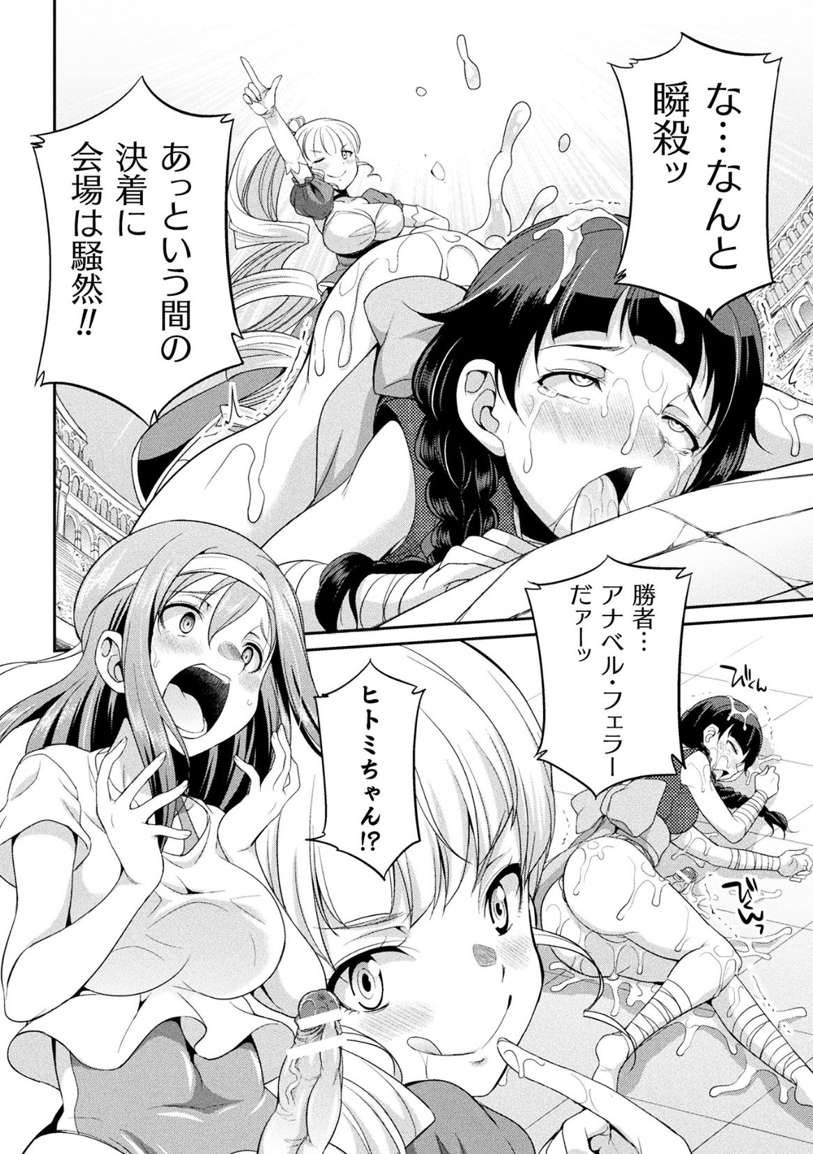 [火愚夜] フタナリ島～The Queen of Penis～ 第2話