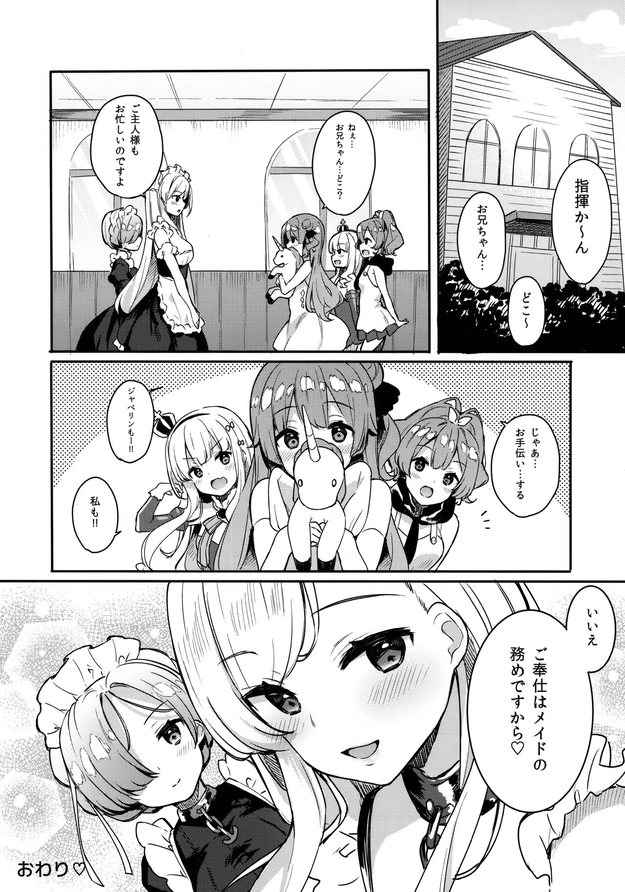 (COMIC1☆13) [ほおぶくろっ! (ベコ太郎)] ご奉仕のいたしかた。 (アズールレーン) [無修正]