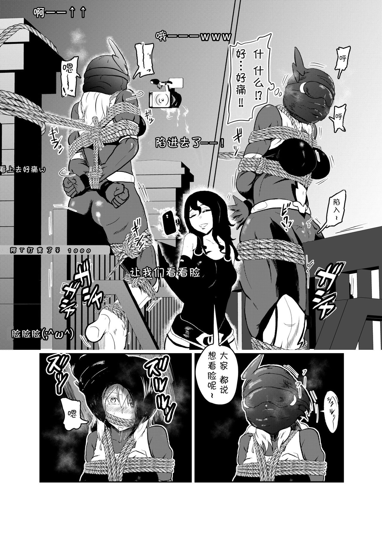 [トンテン] ヒロインクライシス [中国翻訳]