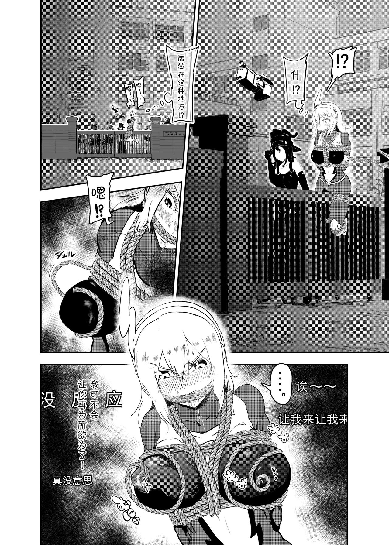 [トンテン] ヒロインクライシス [中国翻訳]