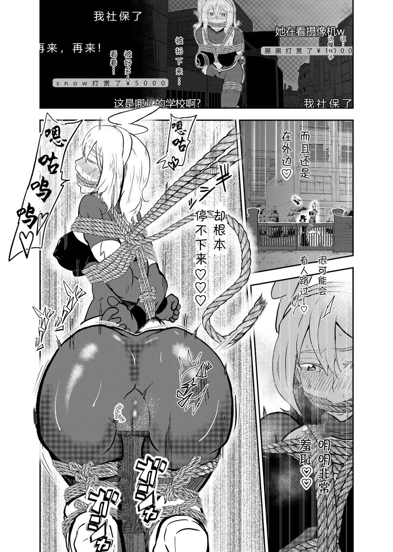 [トンテン] ヒロインクライシス [中国翻訳]