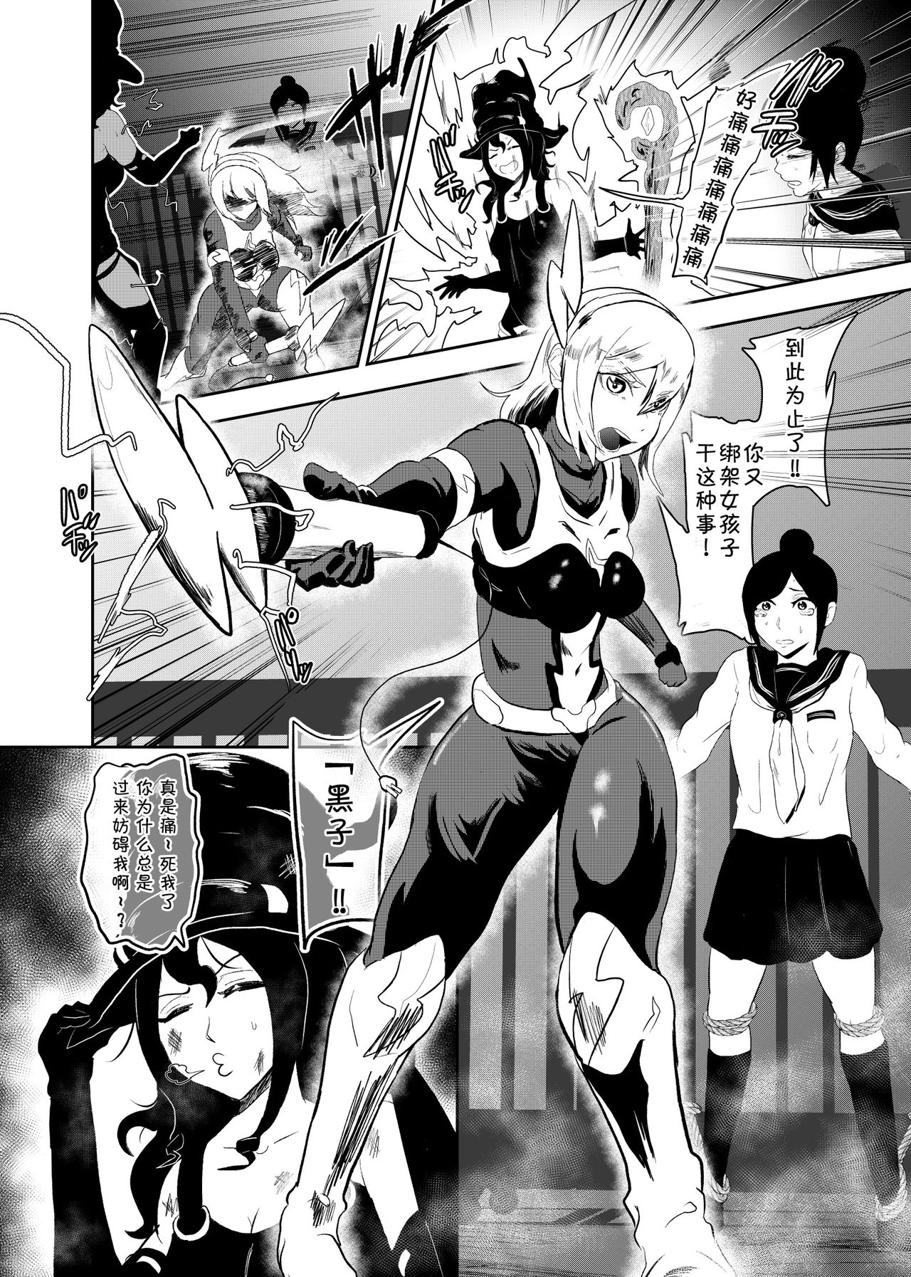 [トンテン] ヒロインクライシス [中国翻訳]