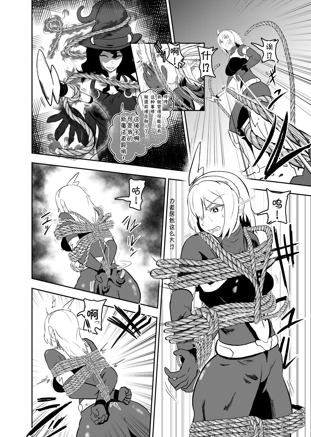 [トンテン] ヒロインクライシス [中国翻訳]