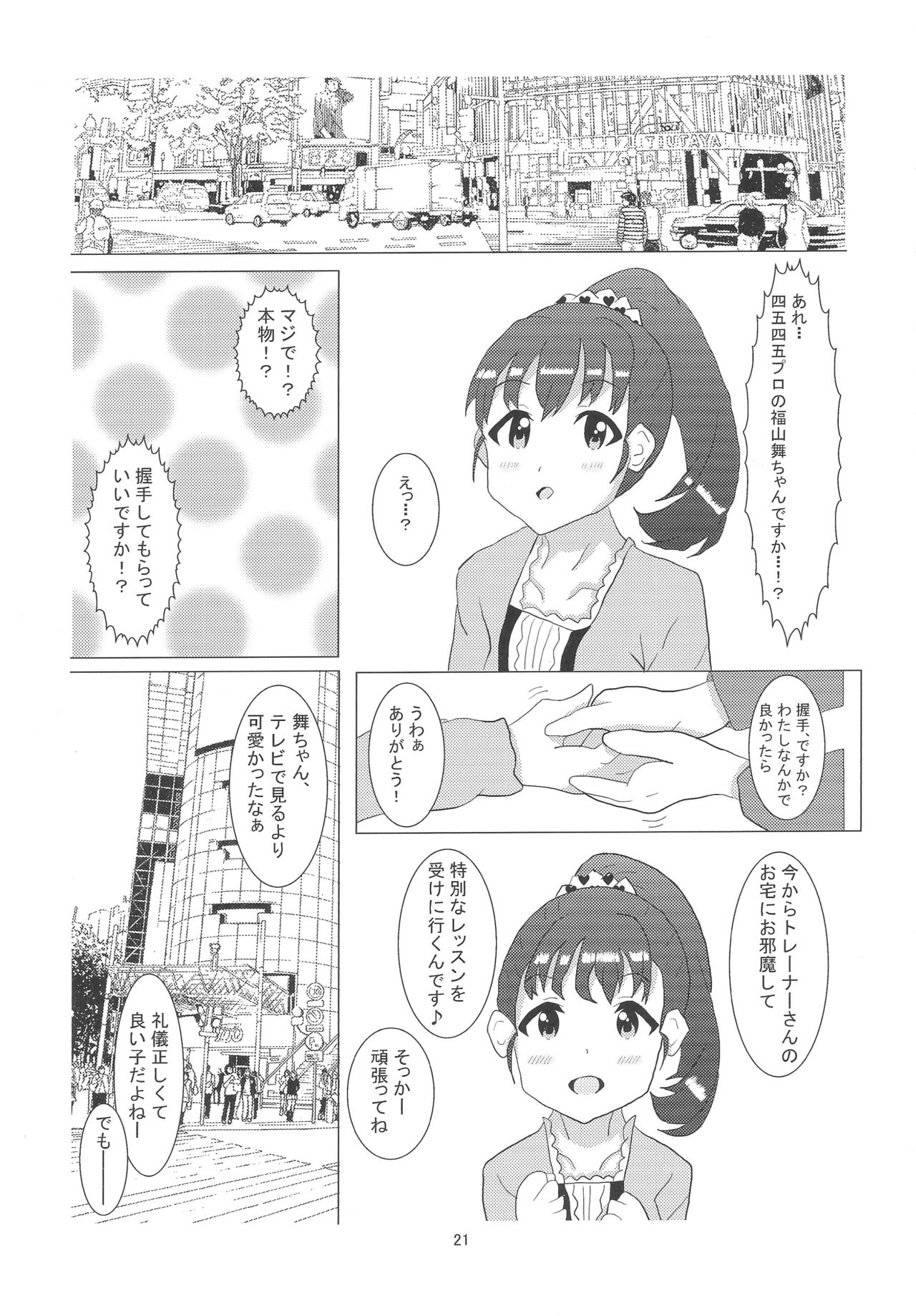 (C89) [おれんじ☆ぶろっさむ (かくか、shino)] Blossoming Morpheus (アイドルマスター シンデレラガールズ)