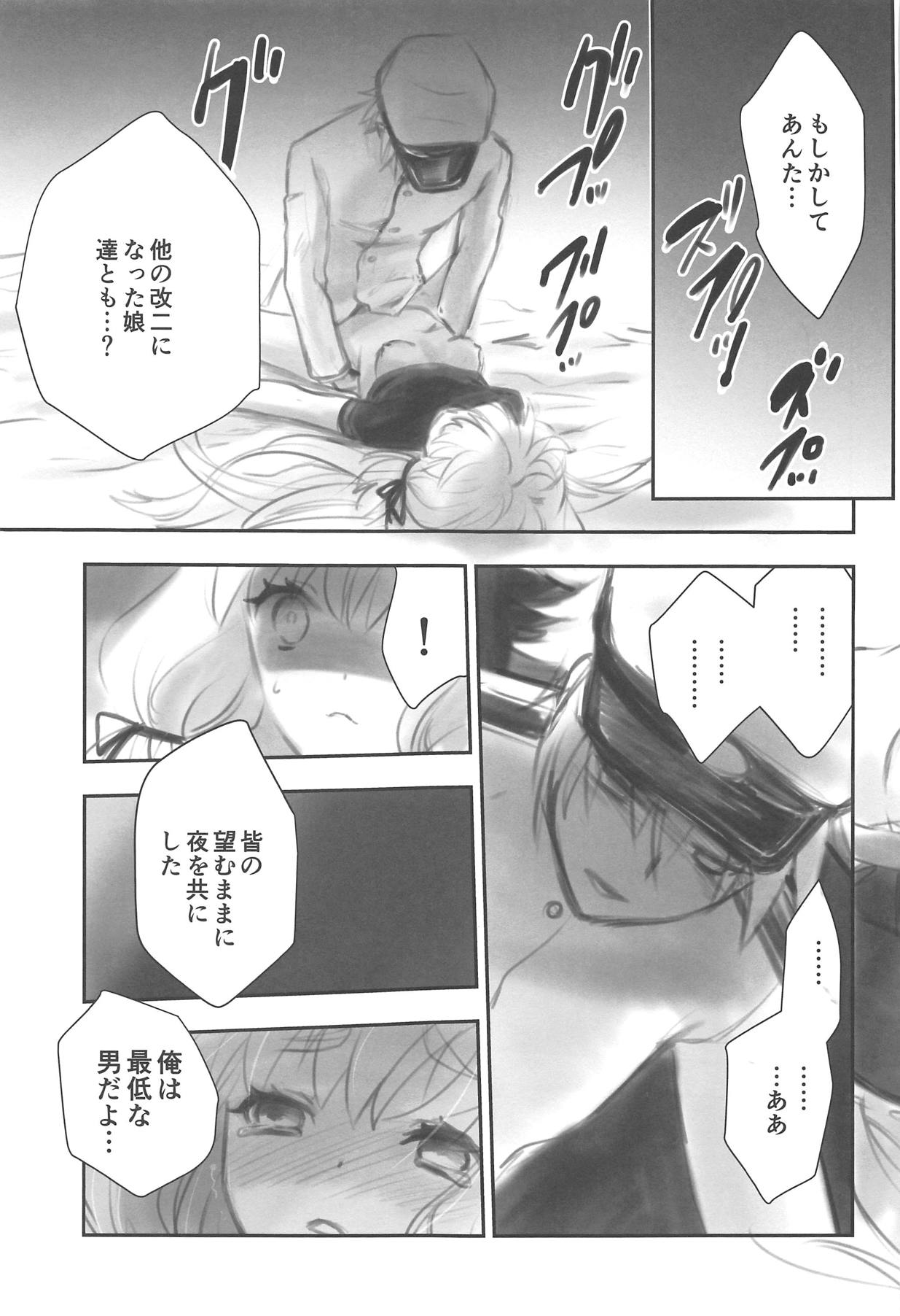 (なにこれ!4) [SEN_KA (山斗)] ツンな彼女とツンな提督の夜の伽 (艦隊これくしょん -艦これ-)