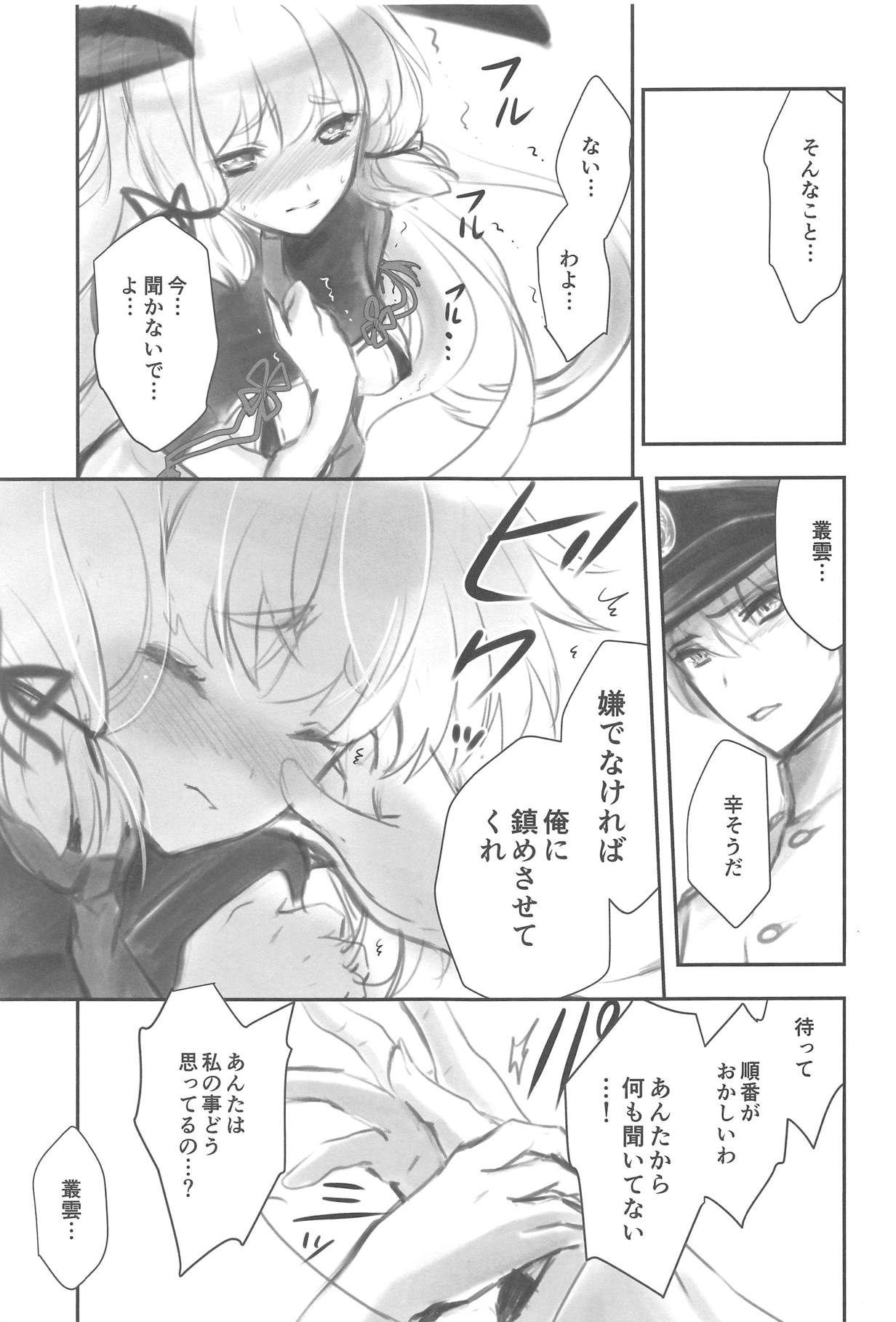 (なにこれ!4) [SEN_KA (山斗)] ツンな彼女とツンな提督の夜の伽 (艦隊これくしょん -艦これ-)