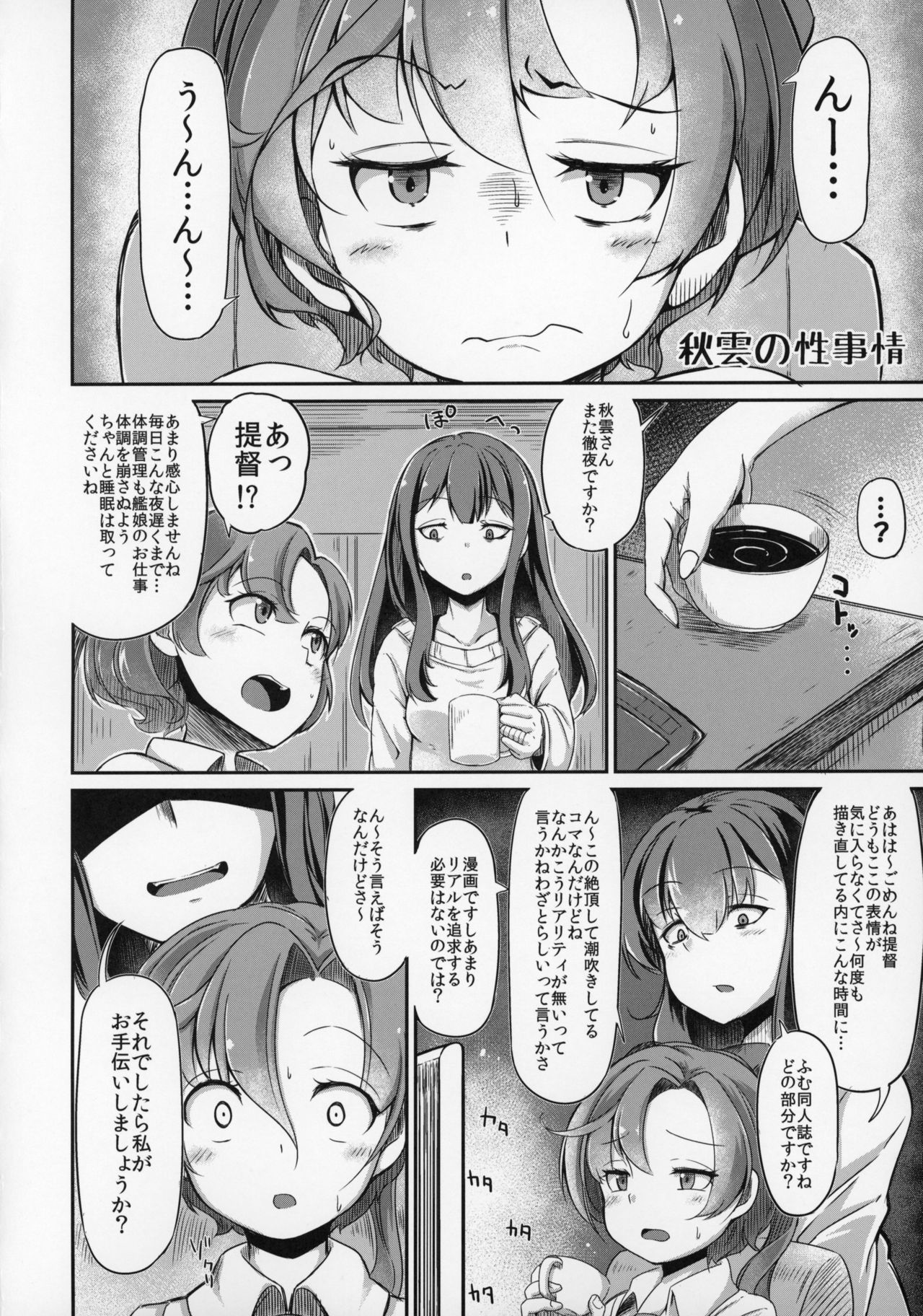 (C91) [平胸好き委員会 (奥ヴぁ)] 陽炎型の性事情2 (艦隊これくしょん -艦これ-)