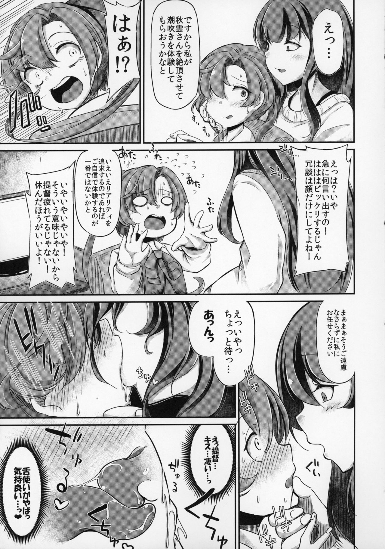 (C91) [平胸好き委員会 (奥ヴぁ)] 陽炎型の性事情2 (艦隊これくしょん -艦これ-)