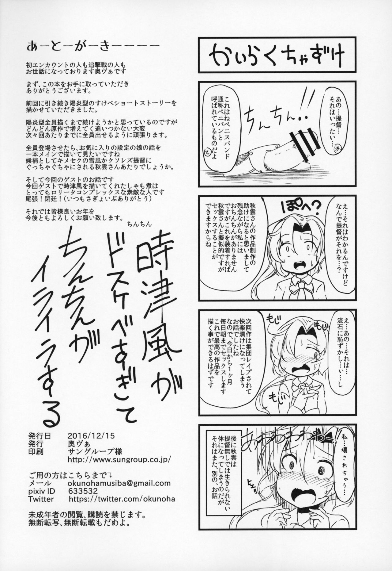 (C91) [平胸好き委員会 (奥ヴぁ)] 陽炎型の性事情2 (艦隊これくしょん -艦これ-)