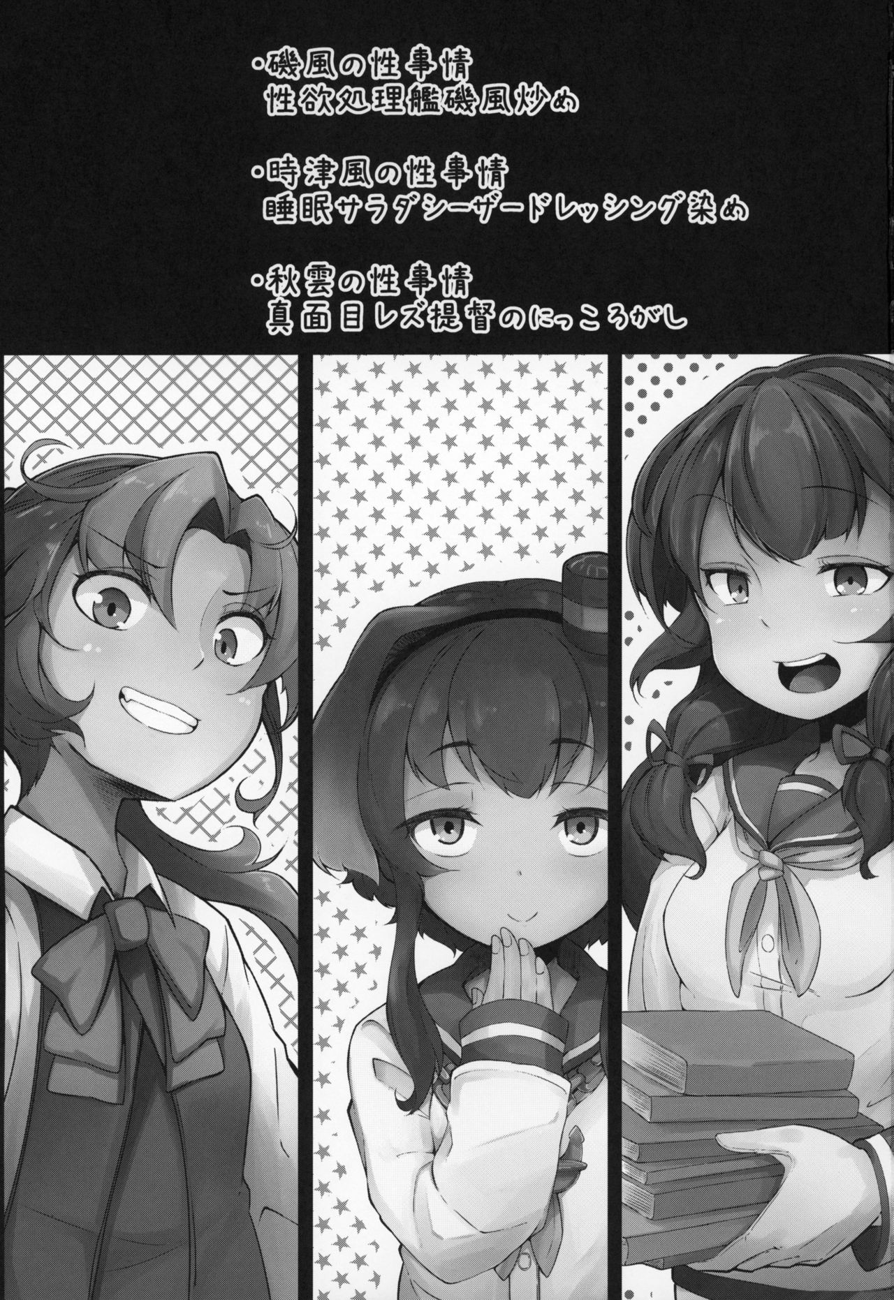 (C91) [平胸好き委員会 (奥ヴぁ)] 陽炎型の性事情2 (艦隊これくしょん -艦これ-)