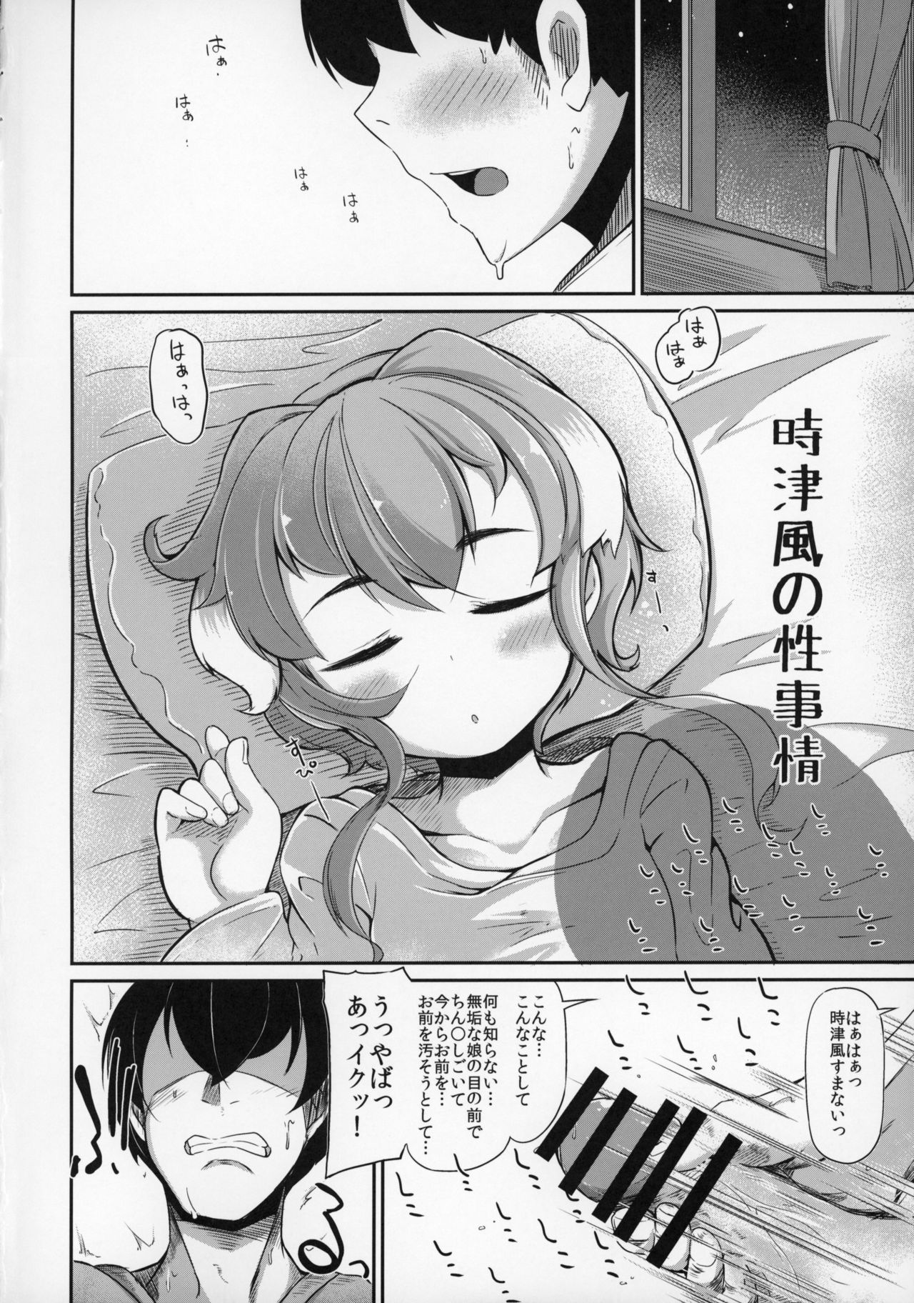 (C91) [平胸好き委員会 (奥ヴぁ)] 陽炎型の性事情2 (艦隊これくしょん -艦これ-)