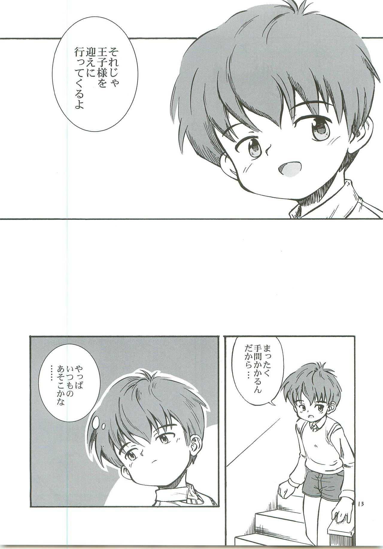 (C76) [黒甜の郷 (上冴良夜)] ぼくたちの日々-あの日の約束-