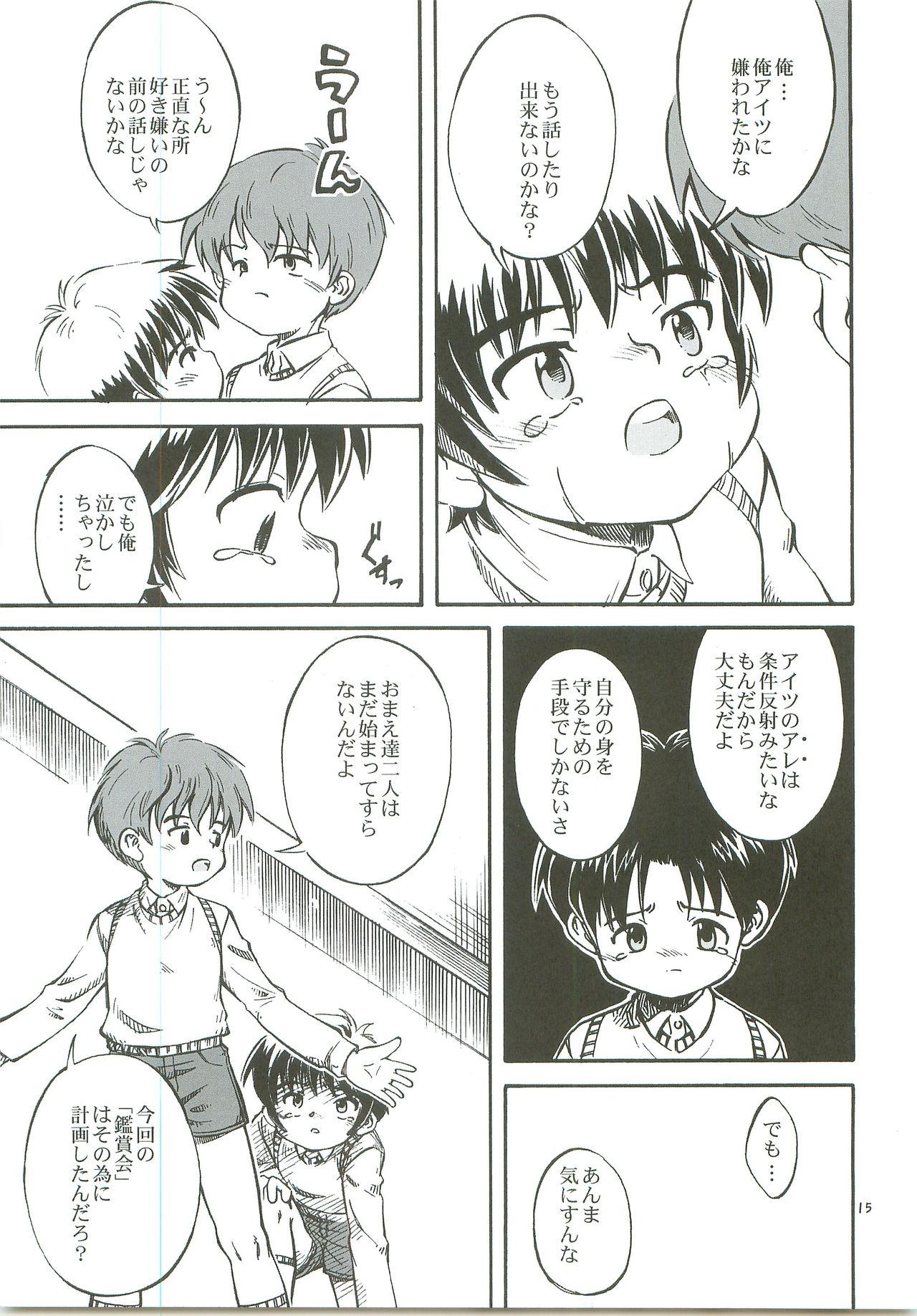 (C76) [黒甜の郷 (上冴良夜)] ぼくたちの日々-あの日の約束-