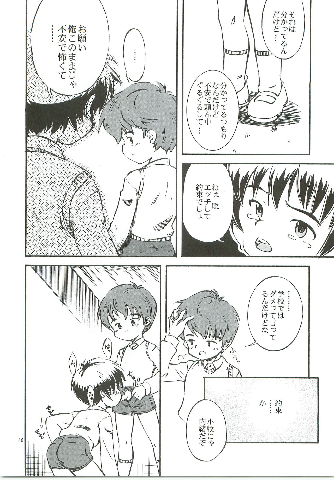 (C76) [黒甜の郷 (上冴良夜)] ぼくたちの日々-あの日の約束-