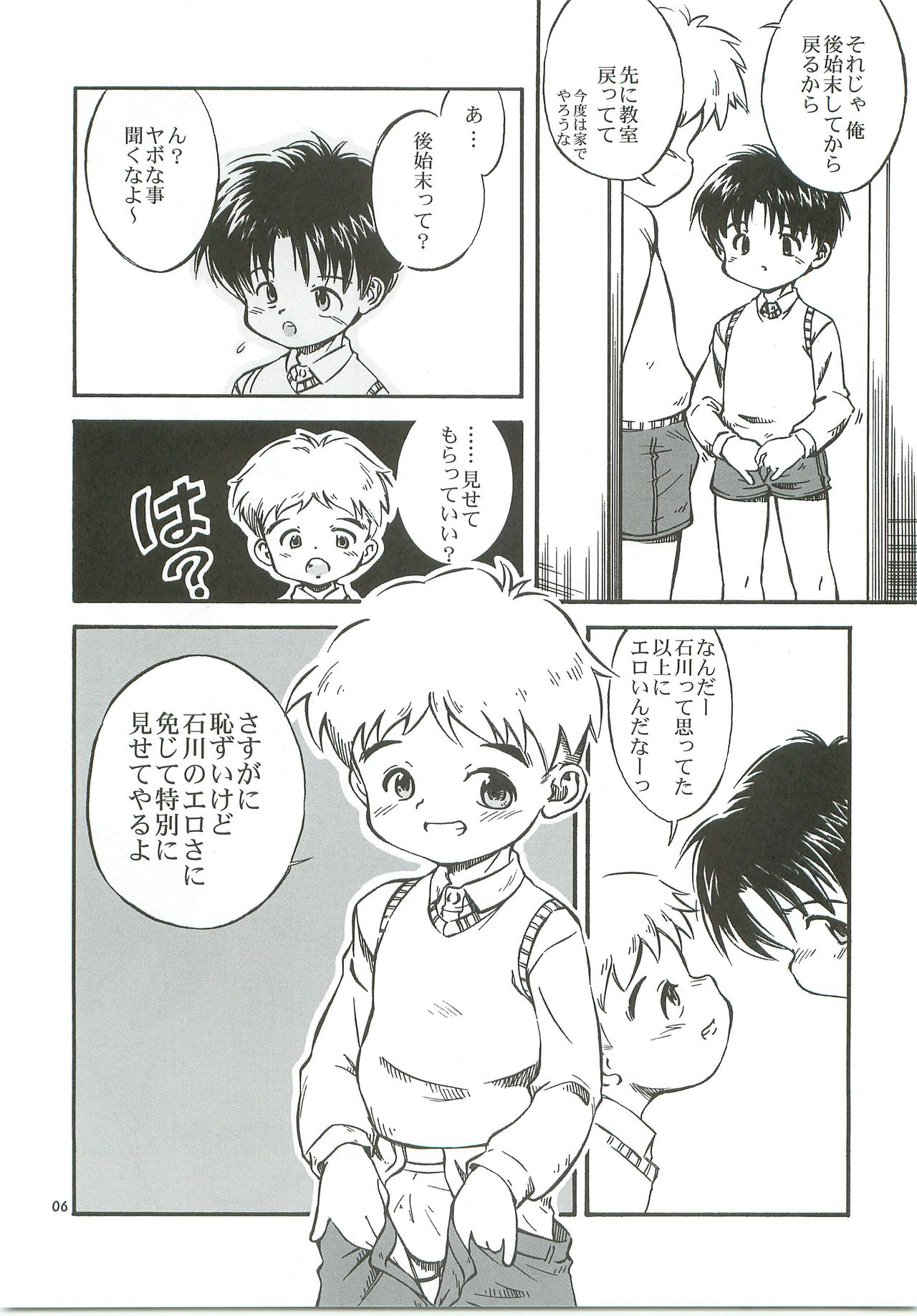 (C76) [黒甜の郷 (上冴良夜)] ぼくたちの日々-あの日の約束-