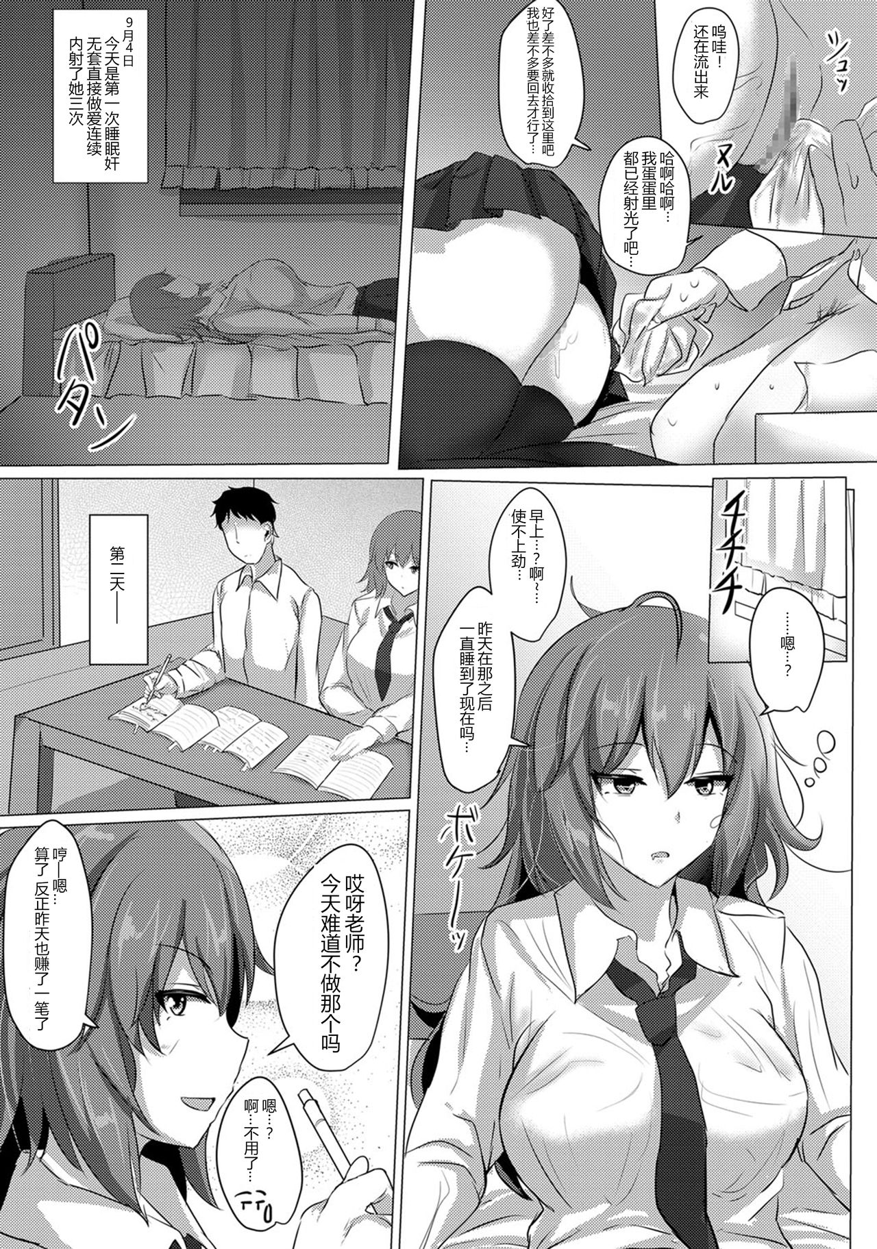 [ぽし] 睡姦日記 (コミック・マショウ 2017年12月号) [中国翻訳] [DL版]