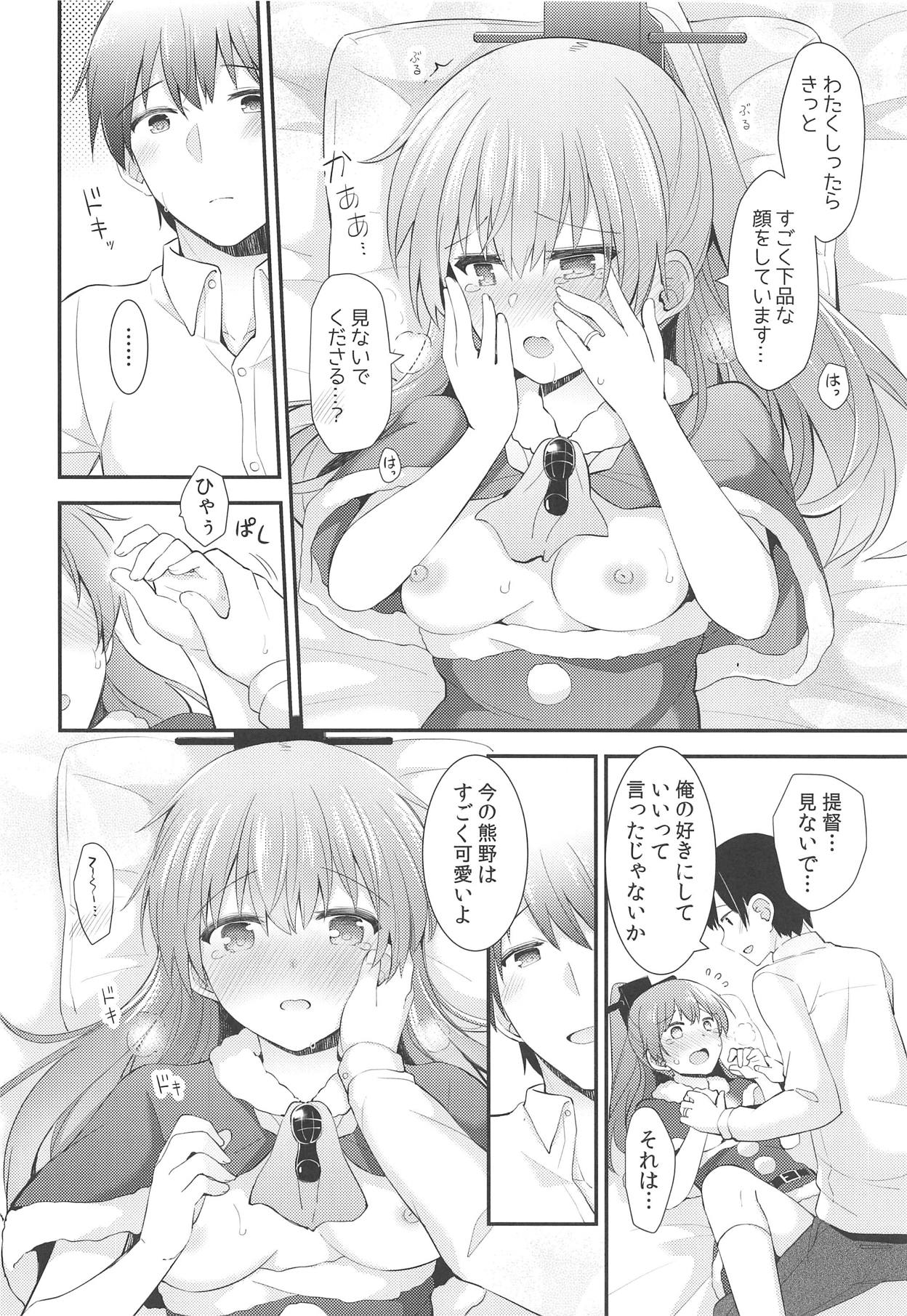 (C95) [瑞宅 (瑞氏)] 熊野からのクリスマスプレゼント (艦隊これくしょん -艦これ-)