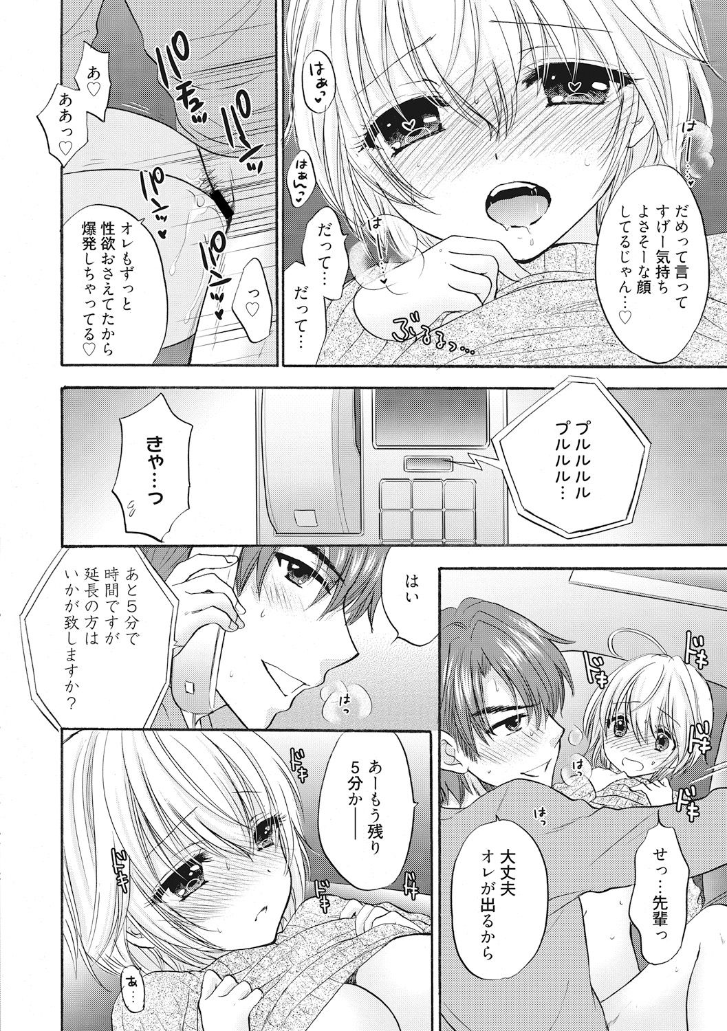 [尾崎未来] 放課後ラブモード 14